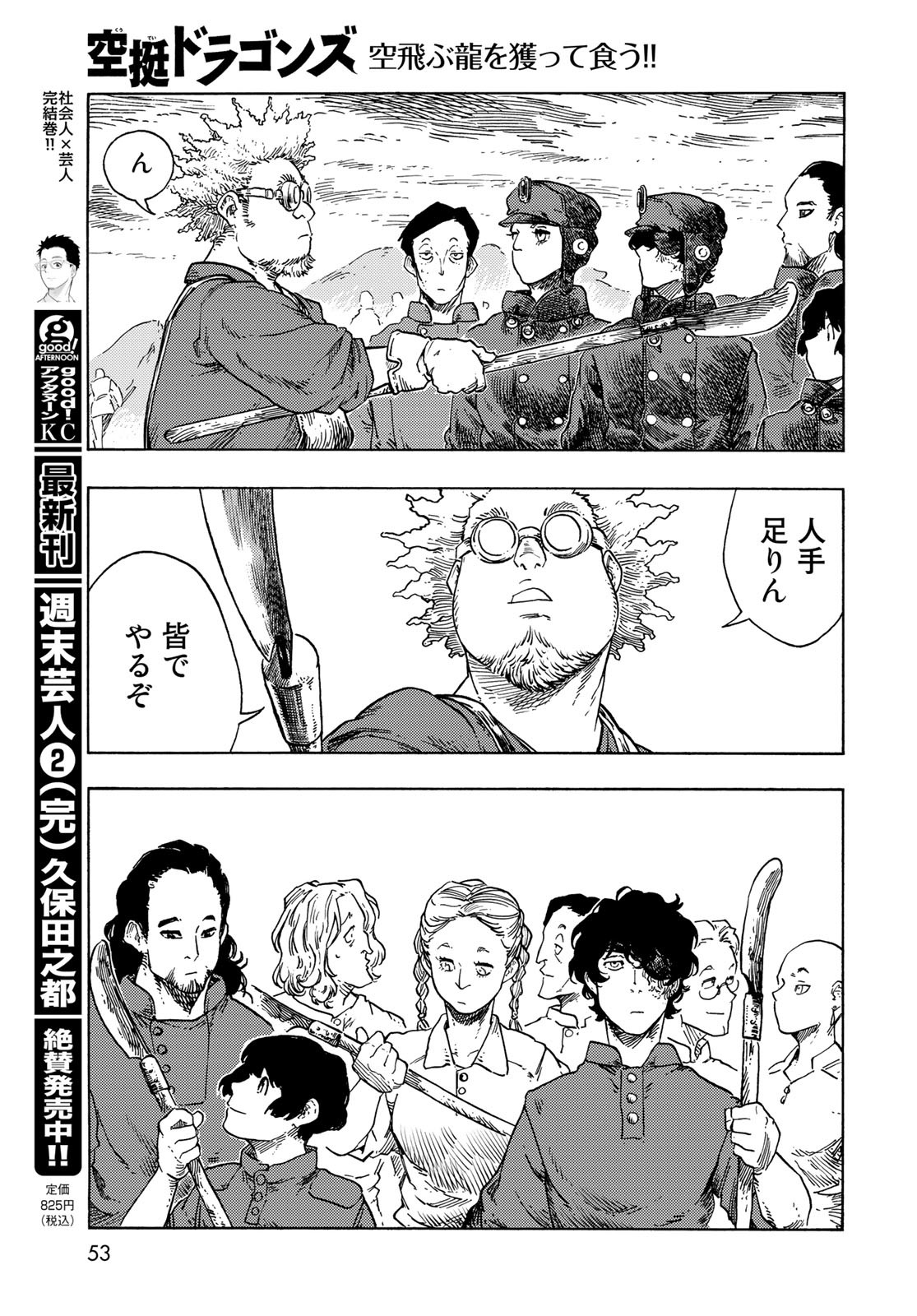 Kuutei Dragons Chapter 77 11ページ