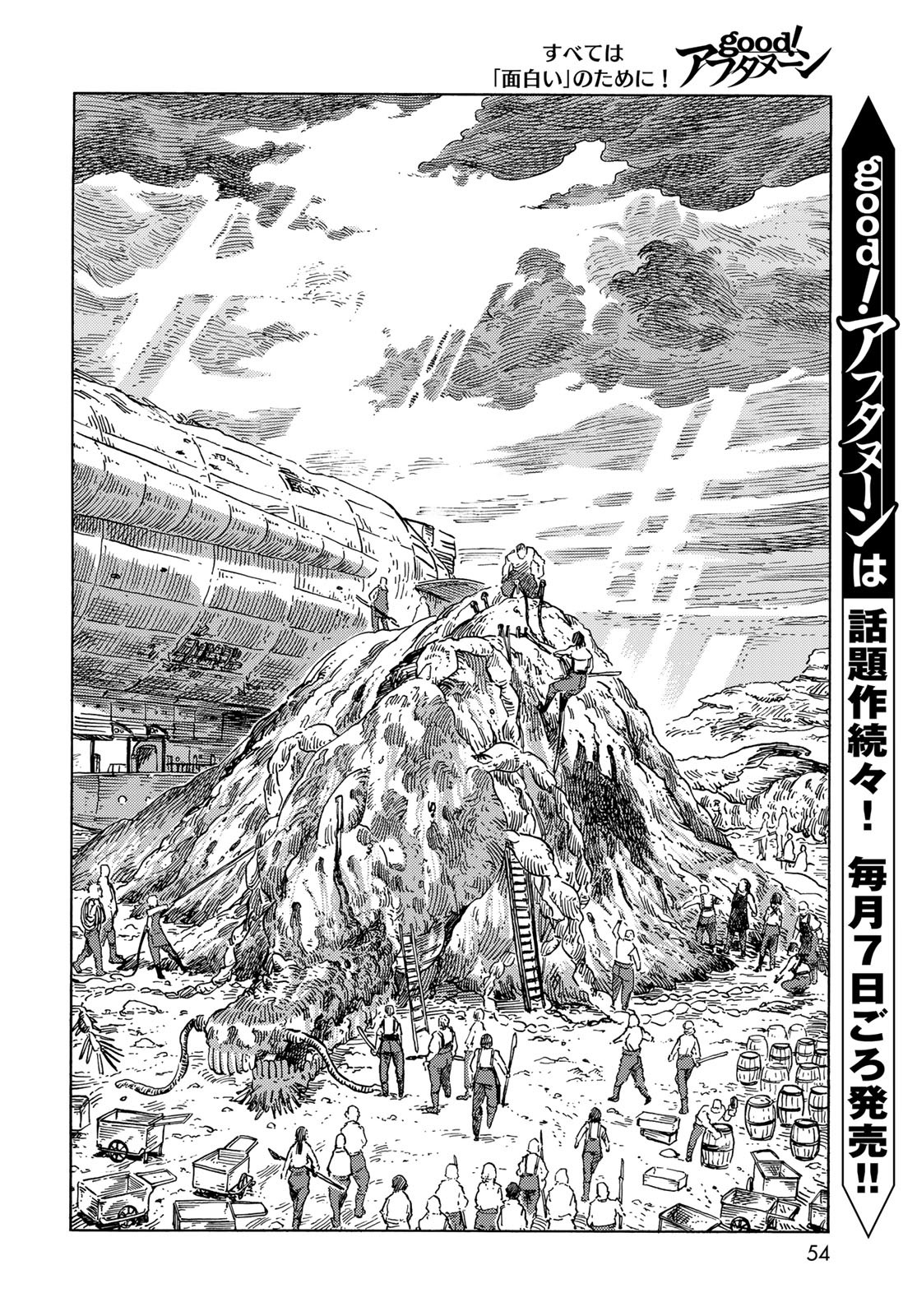 Kuutei Dragons Chapter 77 12ページ