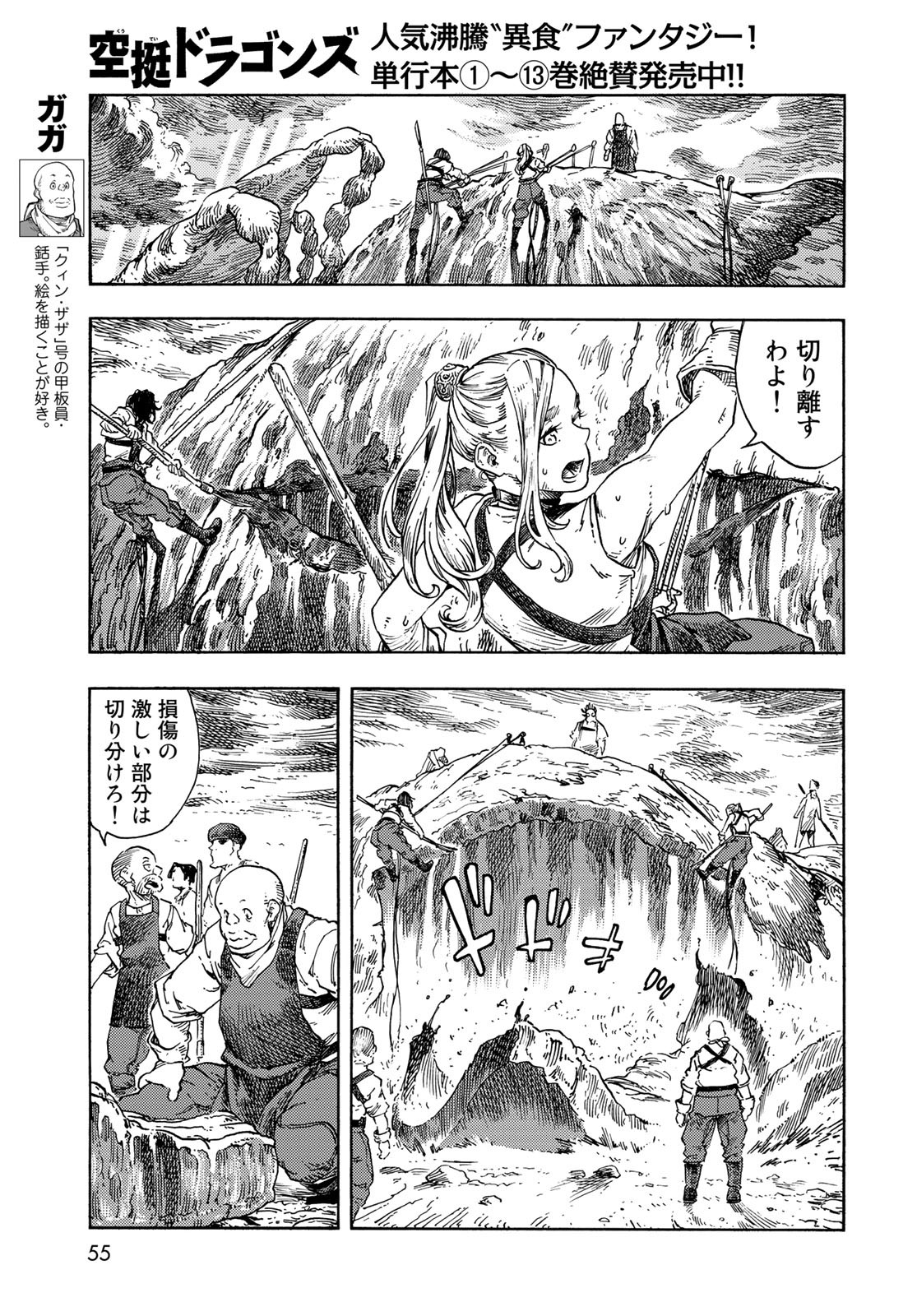 Kuutei Dragons Chapter 77 13ページ