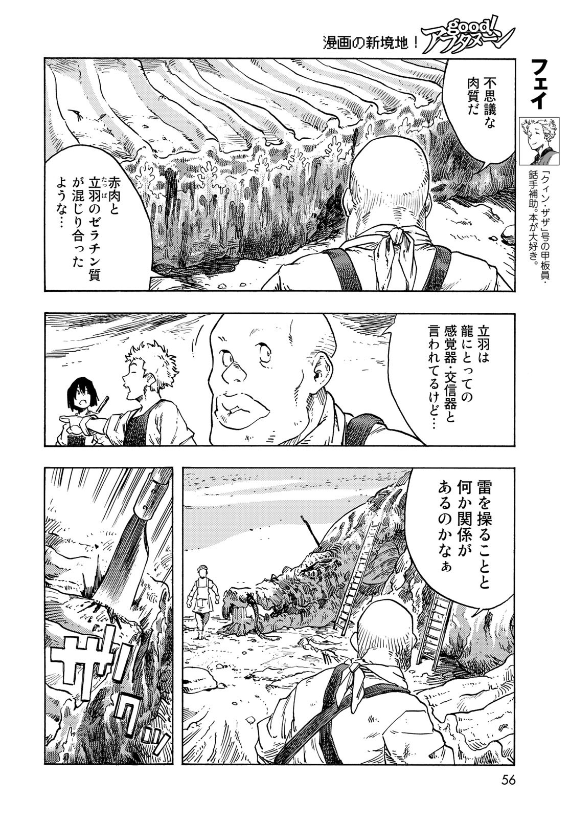 Kuutei Dragons Chapter 77 14ページ