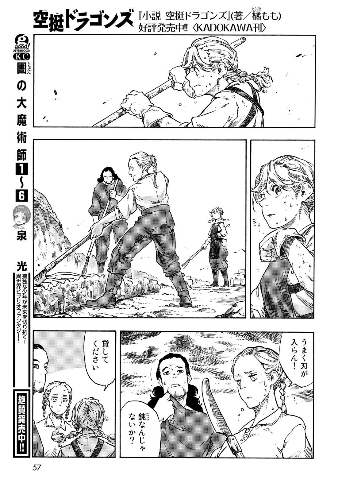 Kuutei Dragons Chapter 77 15ページ