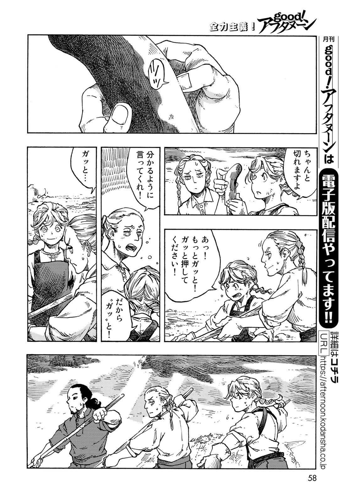 Kuutei Dragons Chapter 77 16ページ