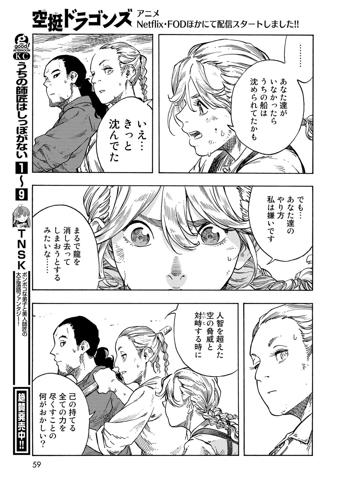 Kuutei Dragons Chapter 77 17ページ