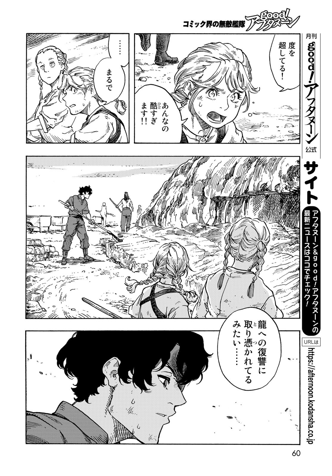 Kuutei Dragons Chapter 77 18ページ
