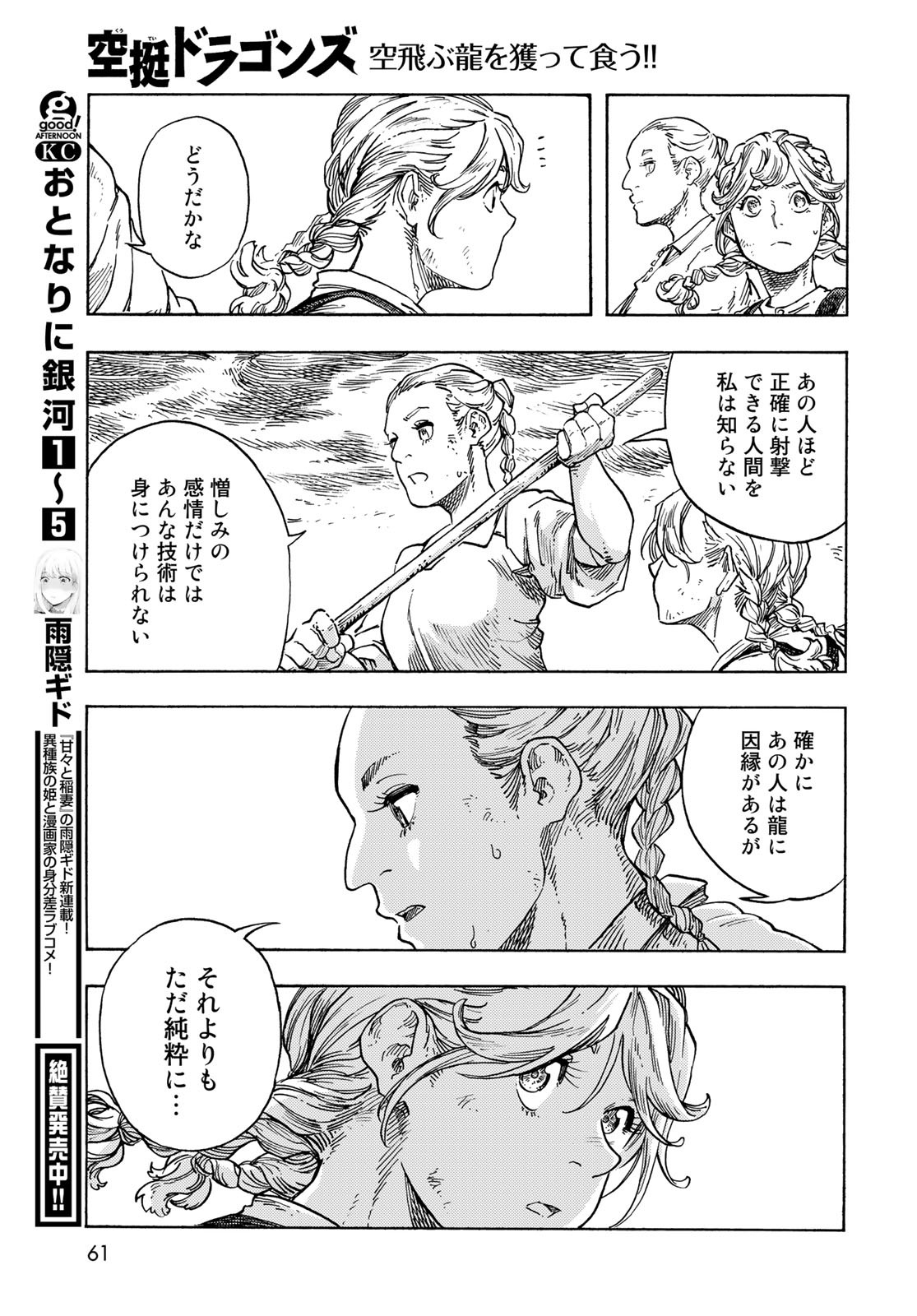 Kuutei Dragons Chapter 77 19ページ