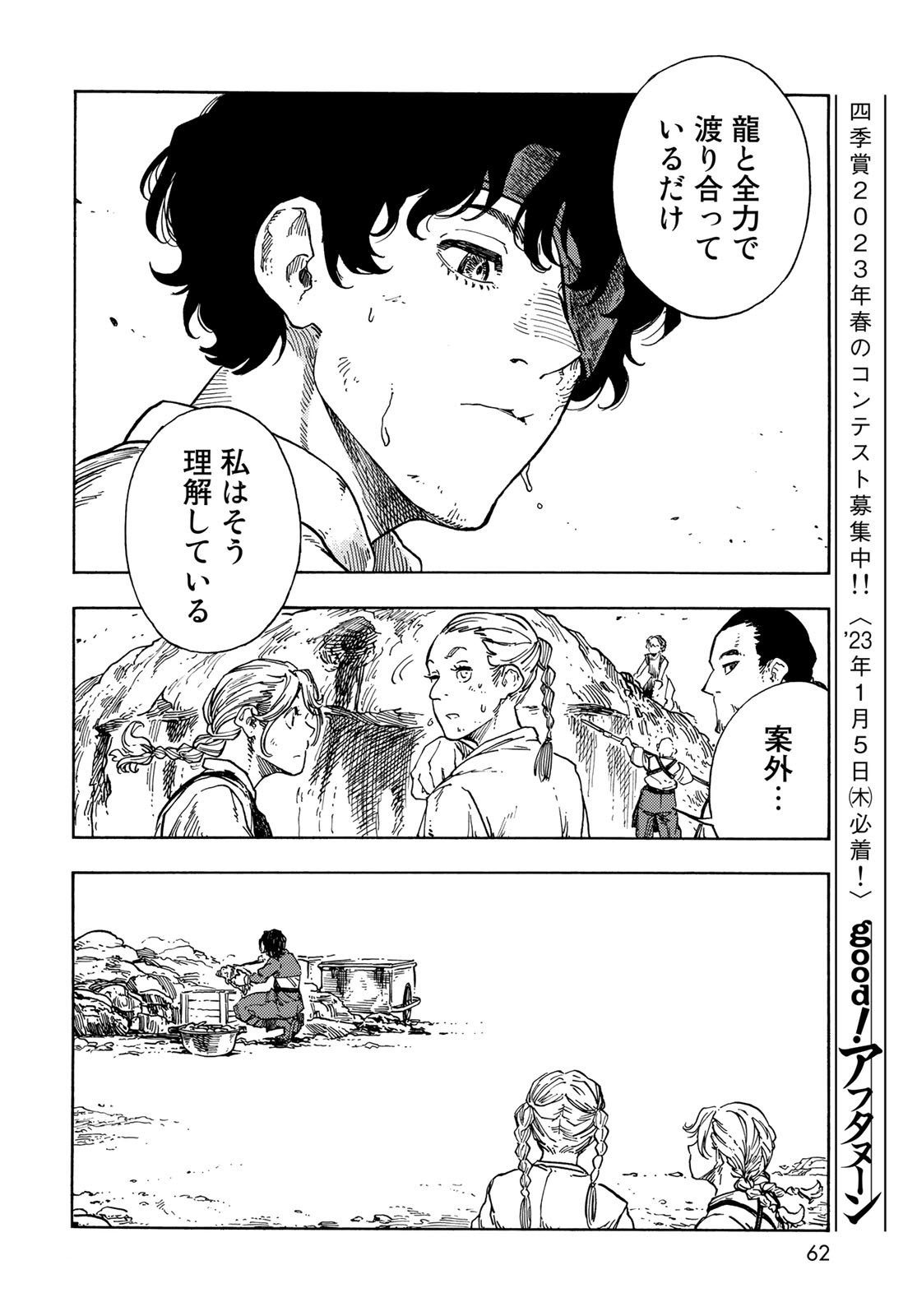 Kuutei Dragons Chapter 77 20ページ