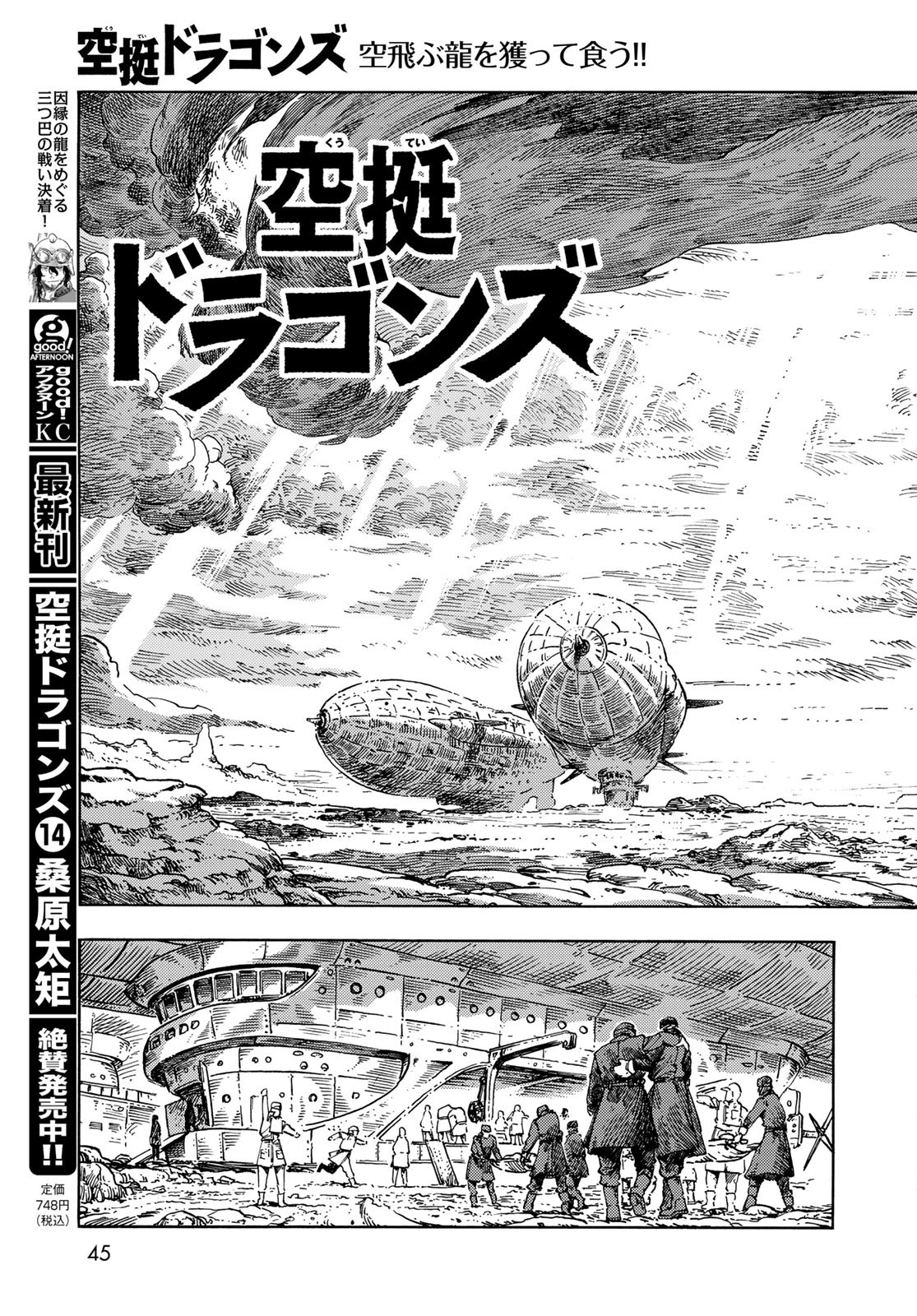 Kuutei Dragons Chapter 77 3ページ