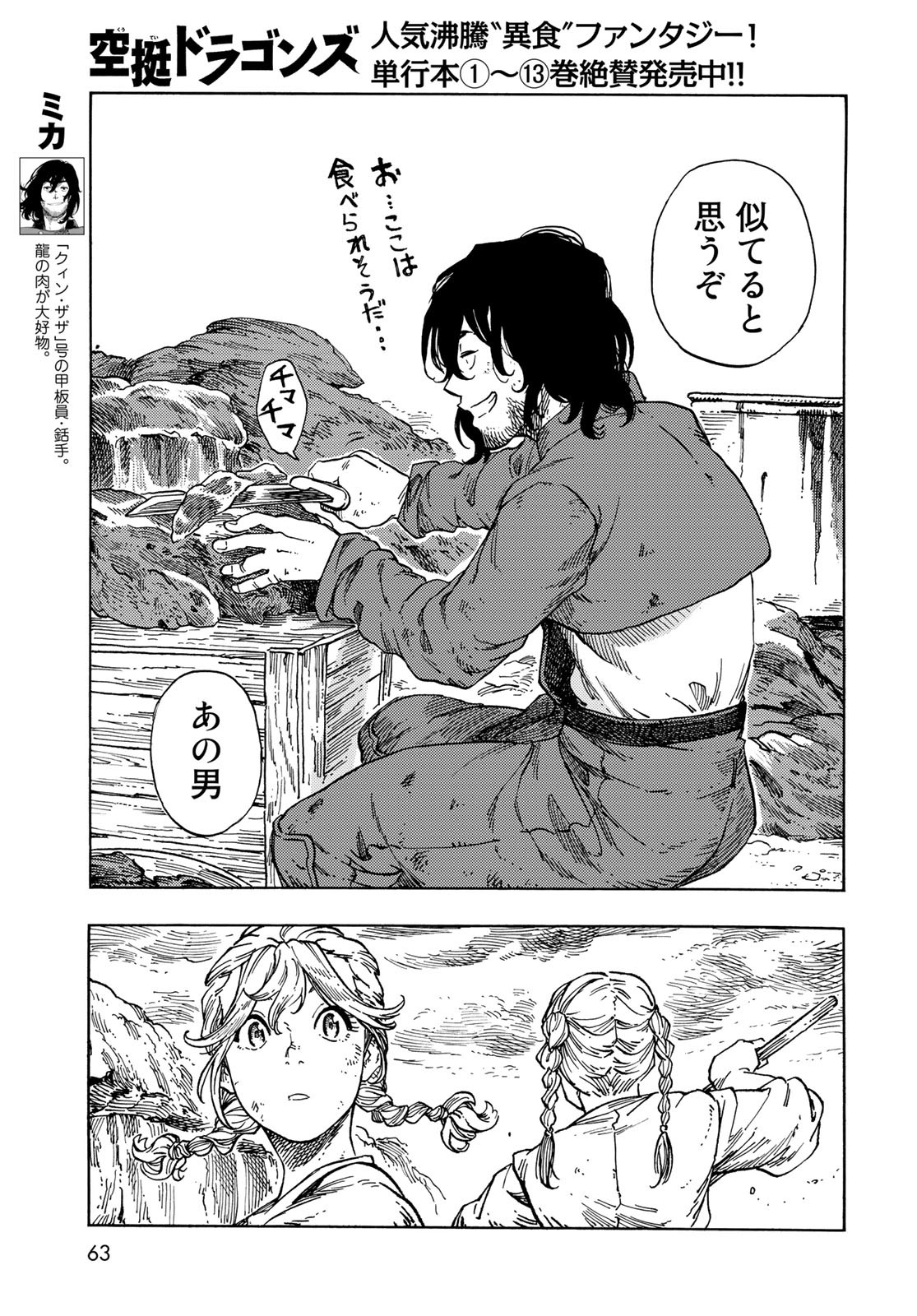 Kuutei Dragons Chapter 77 21ページ