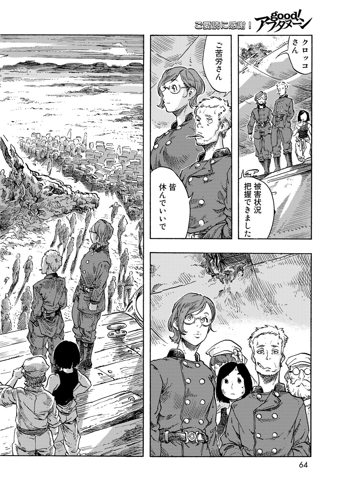 Kuutei Dragons Chapter 77 22ページ