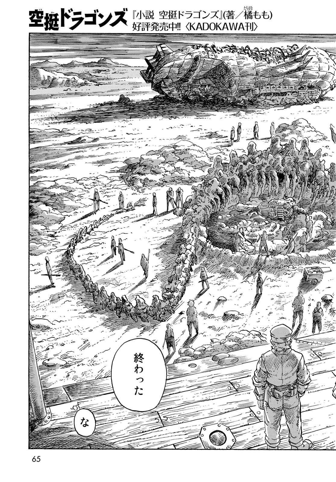 Kuutei Dragons Chapter 77 23ページ