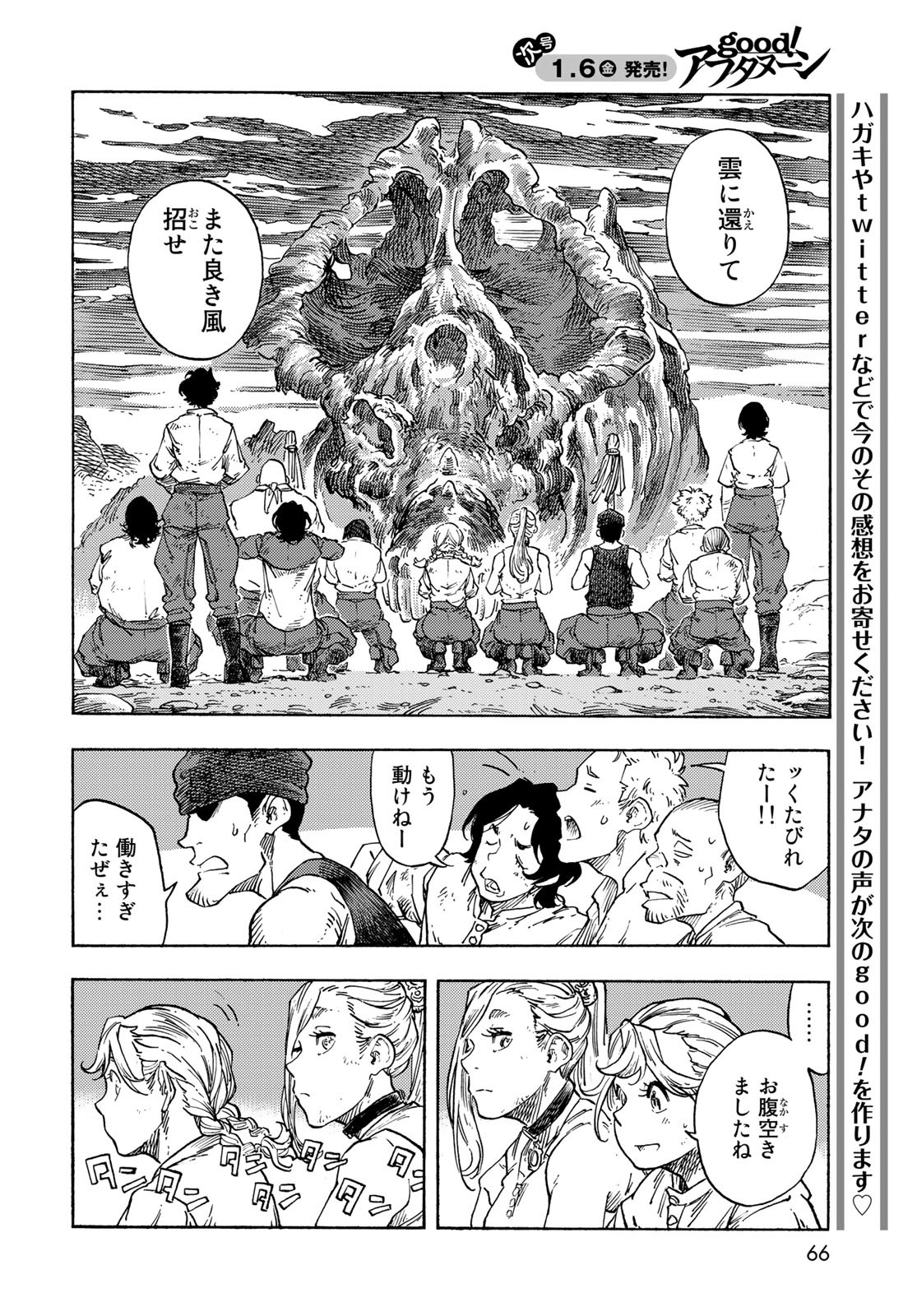 Kuutei Dragons Chapter 77 24ページ