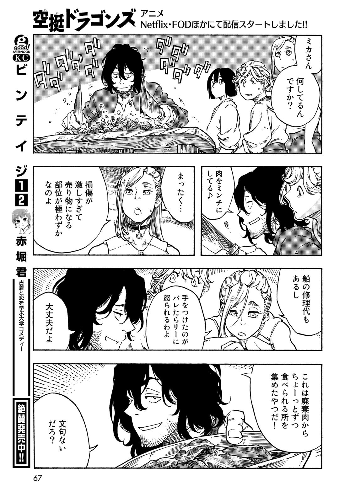 Kuutei Dragons Chapter 77 25ページ