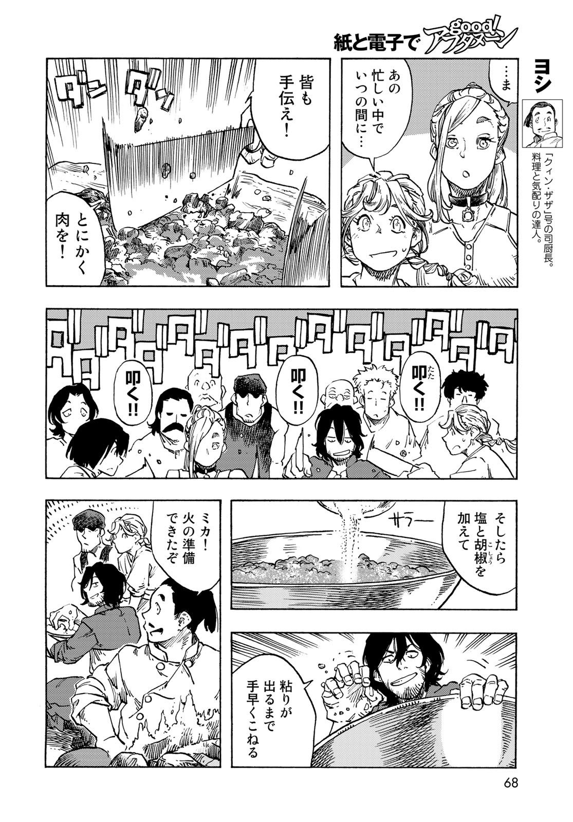 Kuutei Dragons Chapter 77 26ページ