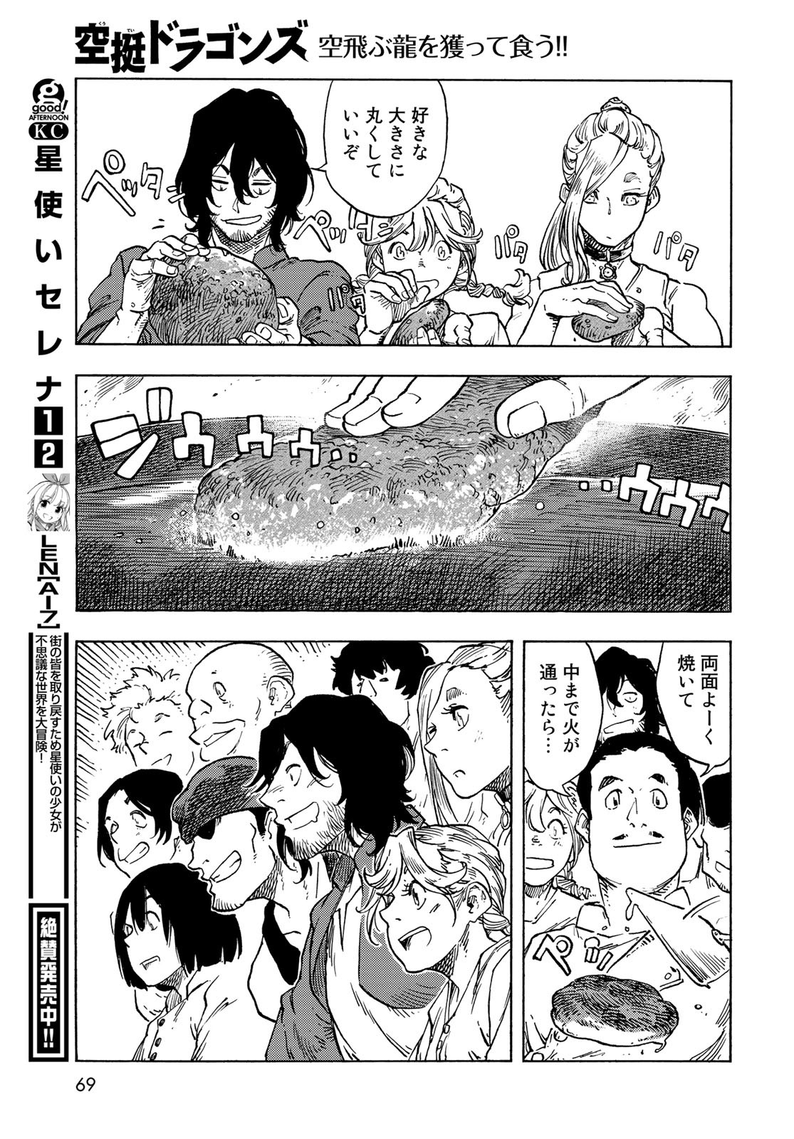 Kuutei Dragons Chapter 77 27ページ