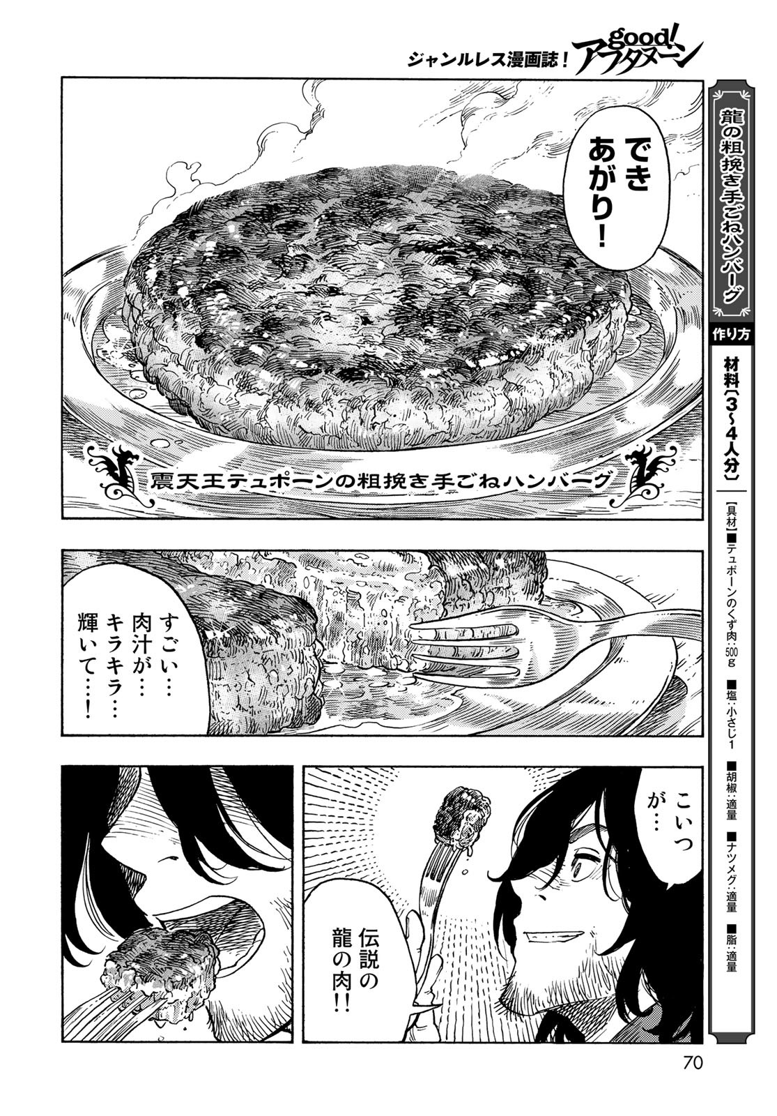 Kuutei Dragons Chapter 77 28ページ
