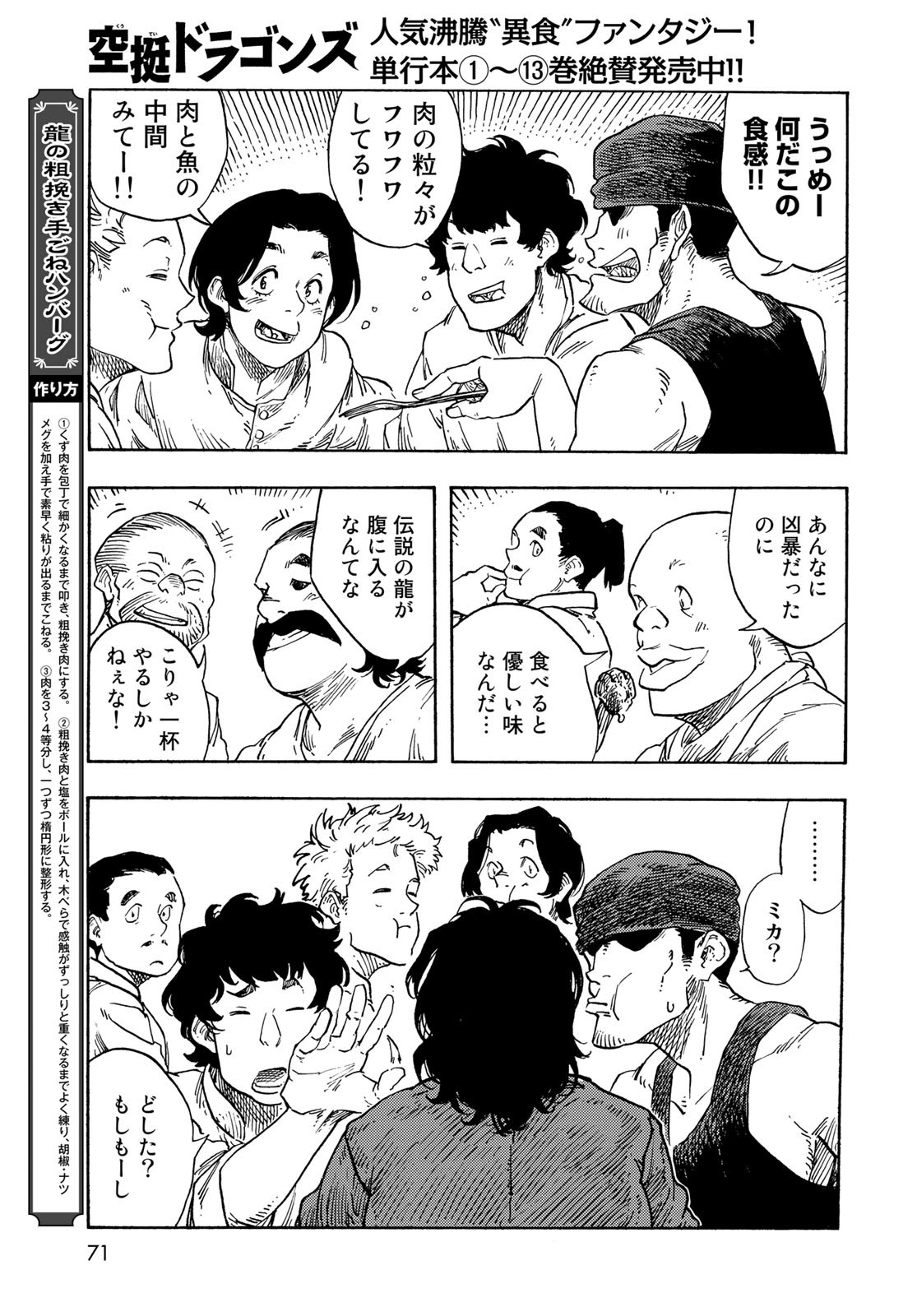 Kuutei Dragons Chapter 77 29ページ