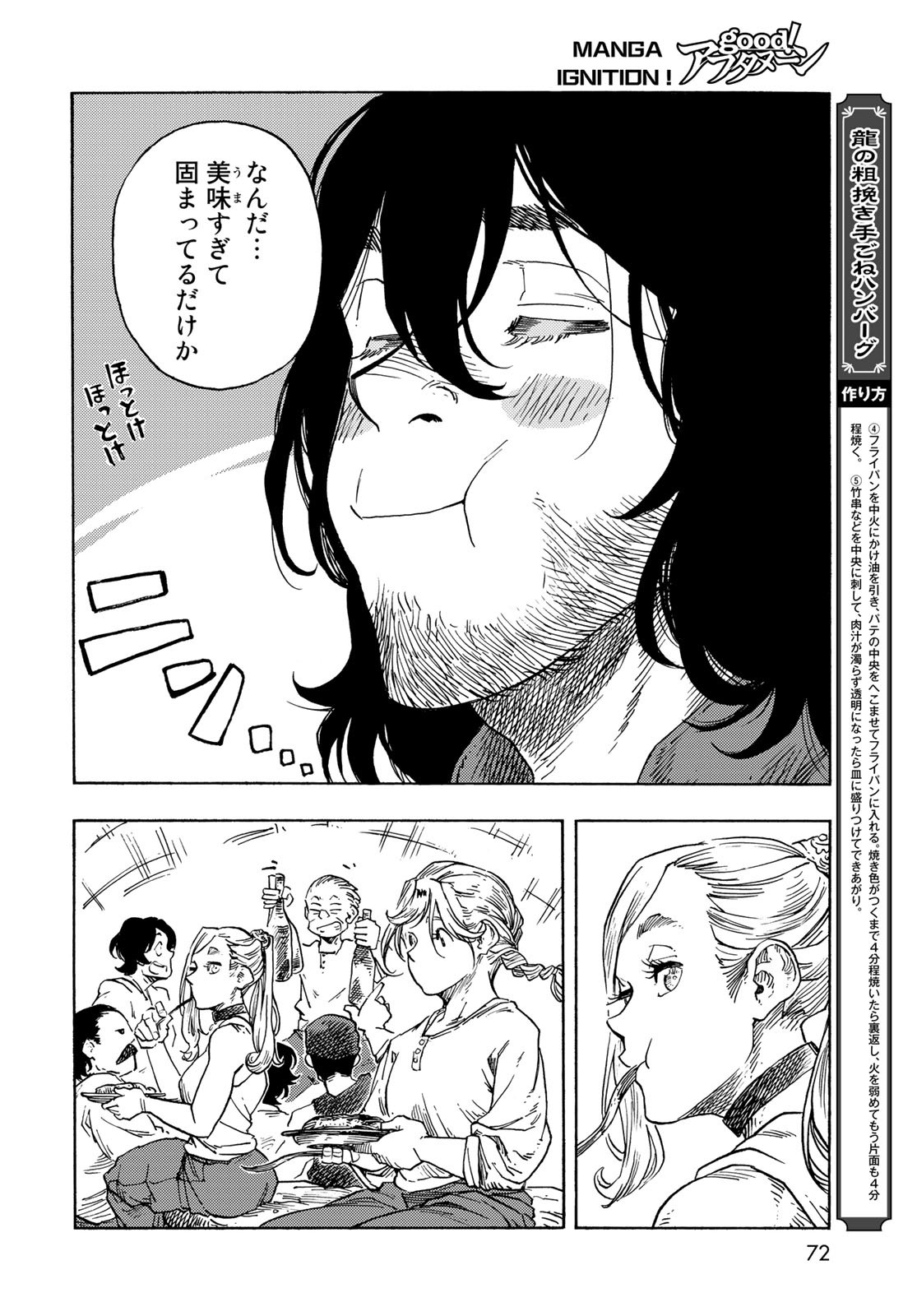 Kuutei Dragons Chapter 77 30ページ