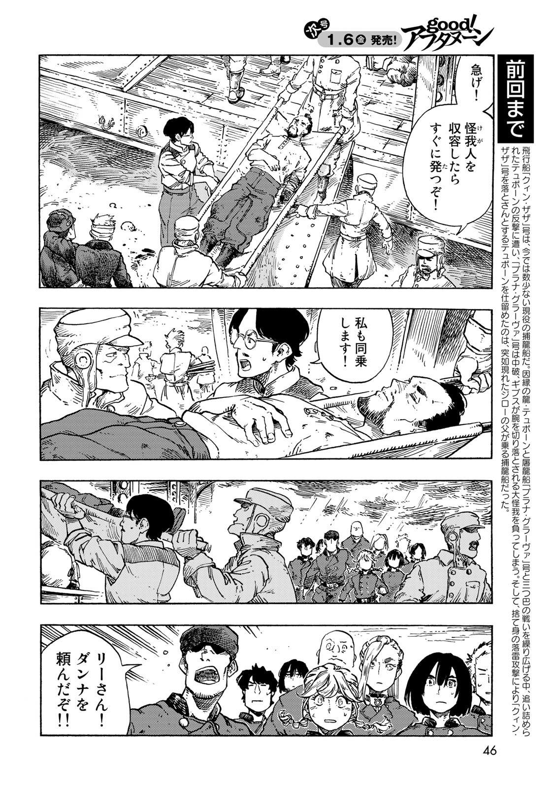 Kuutei Dragons Chapter 77 4ページ