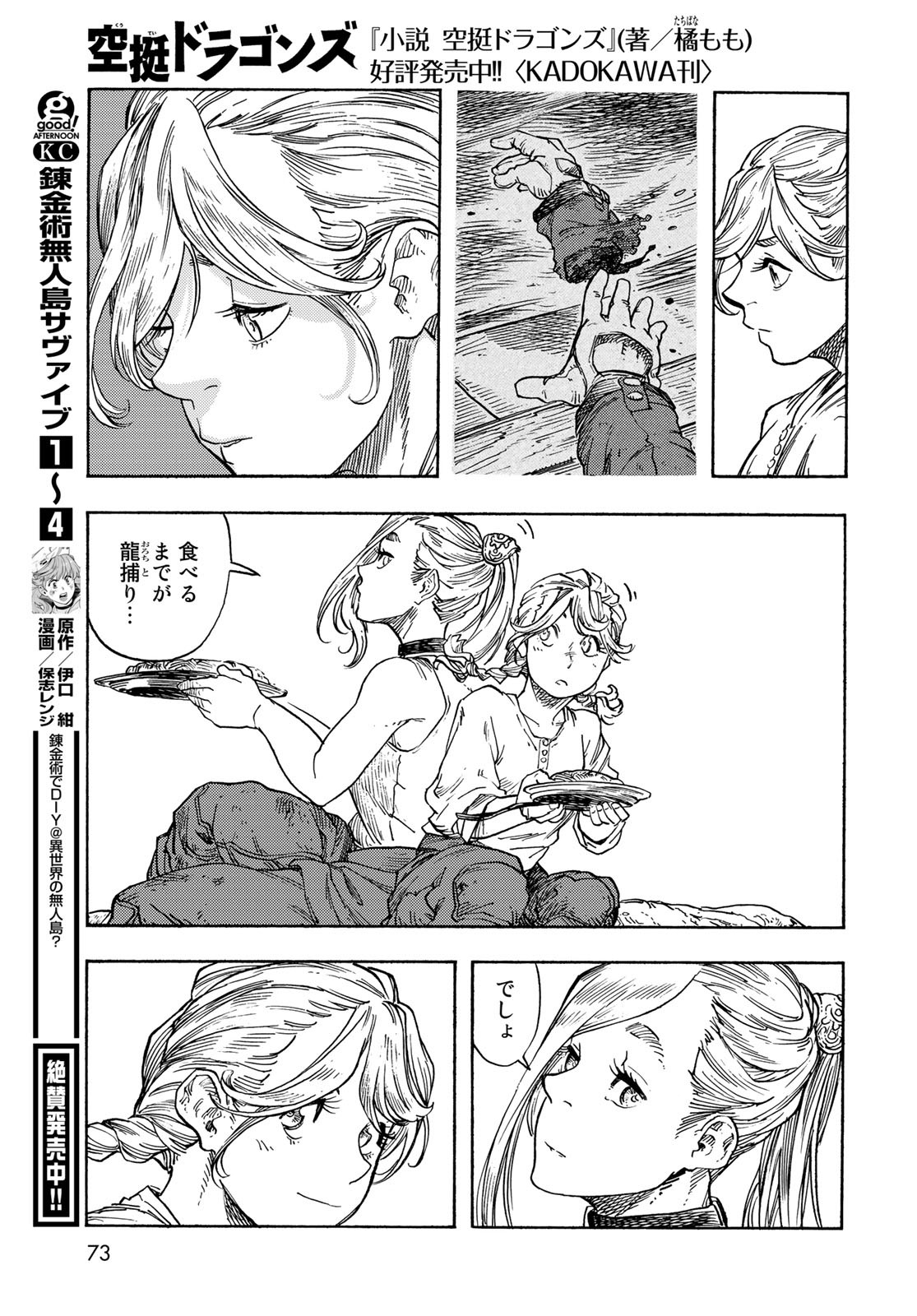 Kuutei Dragons Chapter 77 31ページ