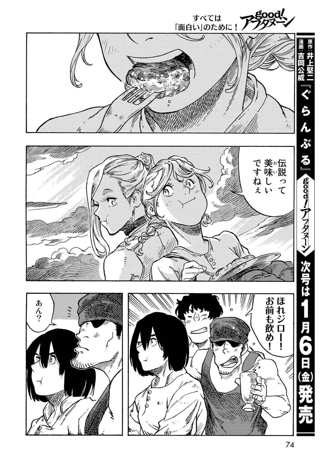 Kuutei Dragons Chapter 77 32ページ