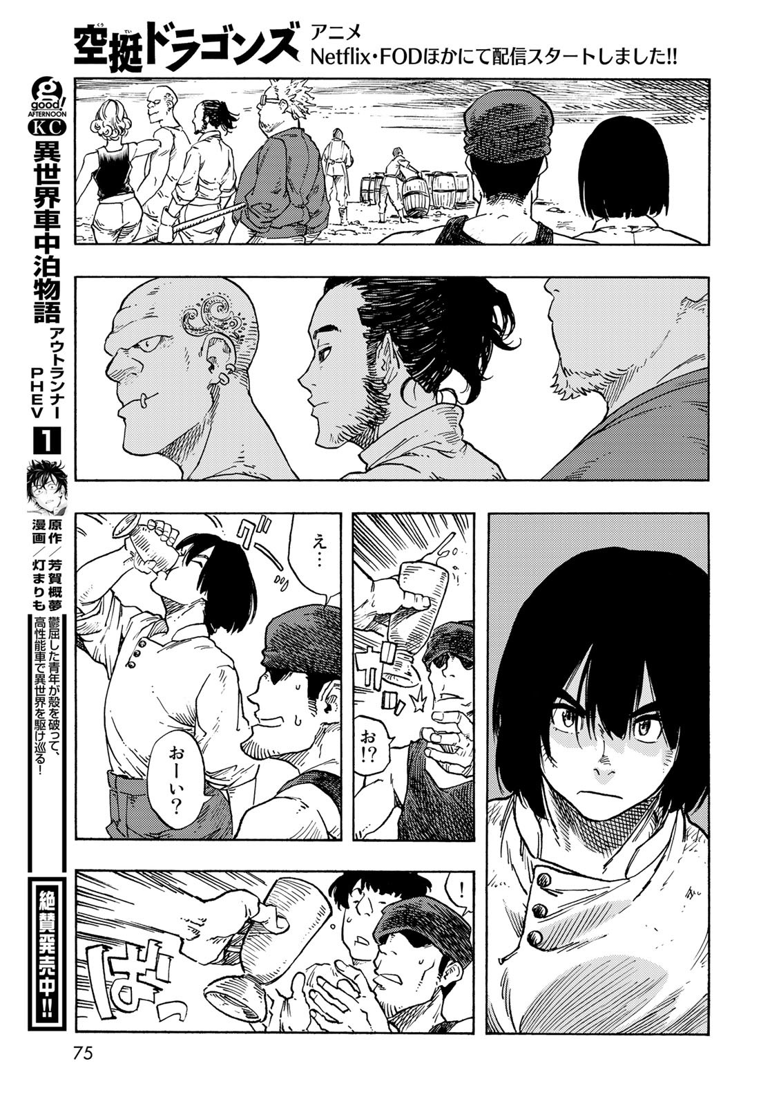 Kuutei Dragons Chapter 77 33ページ