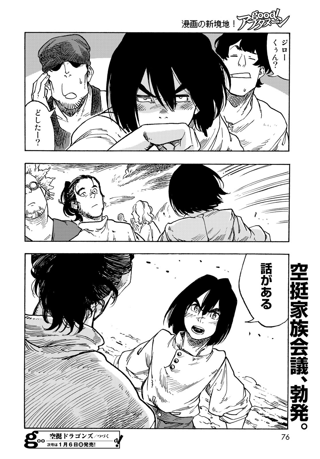 Kuutei Dragons Chapter 77 34ページ