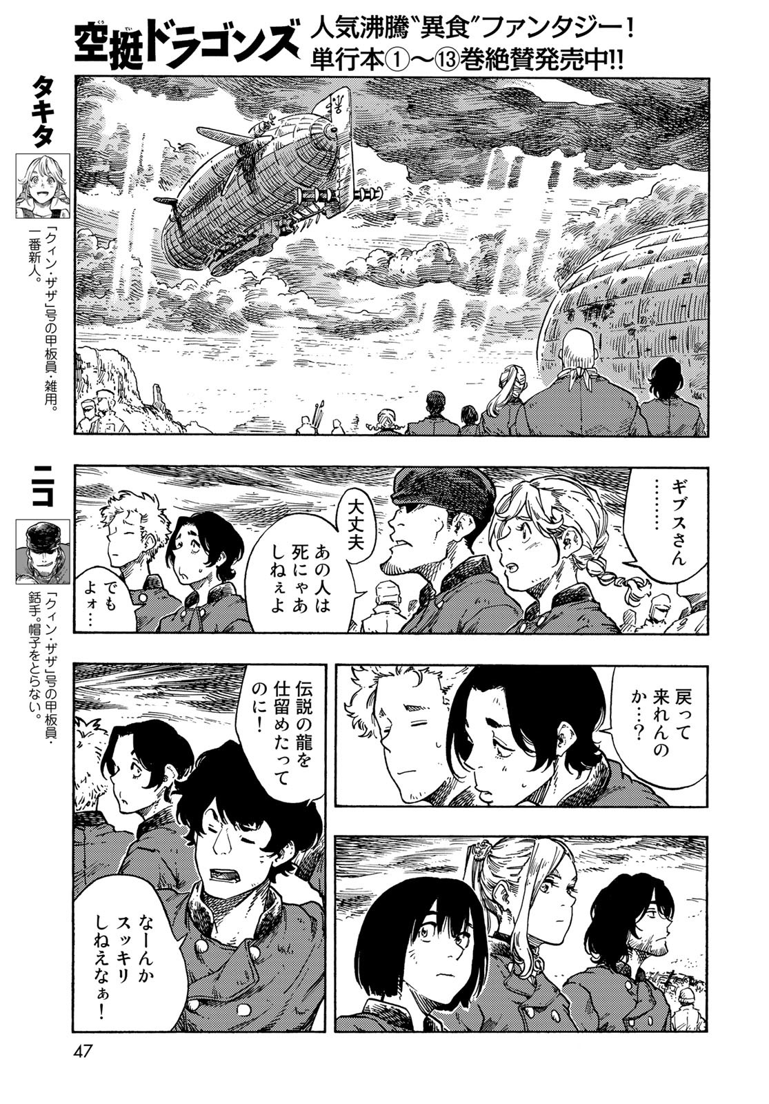 Kuutei Dragons Chapter 77 5ページ