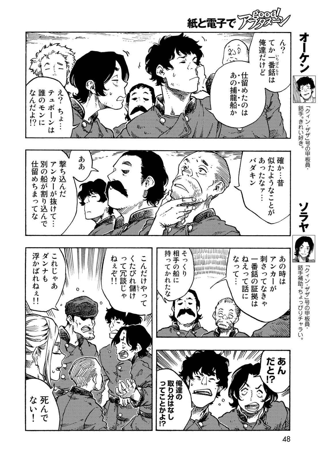 Kuutei Dragons Chapter 77 6ページ