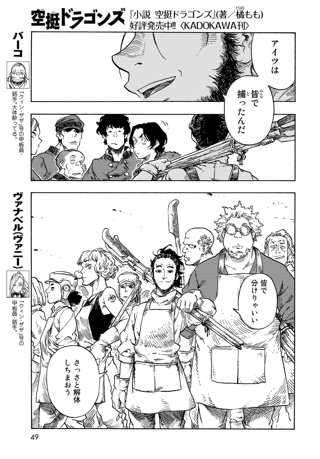 Kuutei Dragons Chapter 77 7ページ