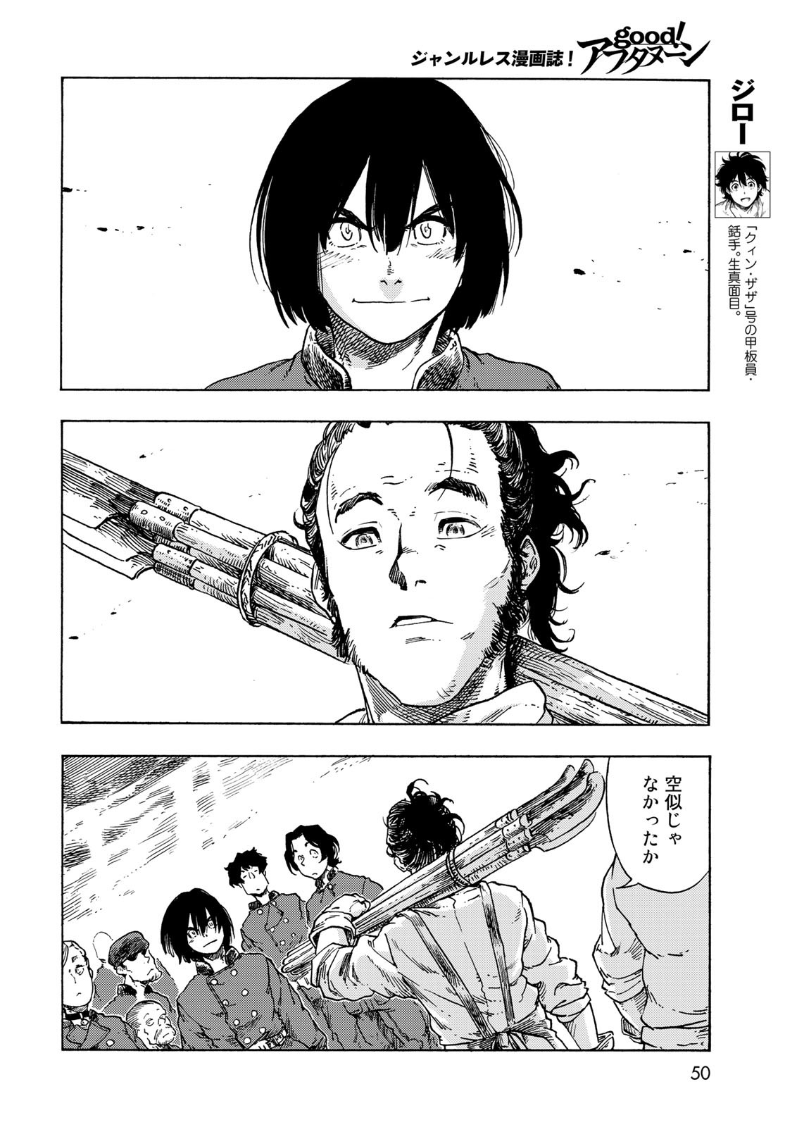 Kuutei Dragons Chapter 77 8ページ