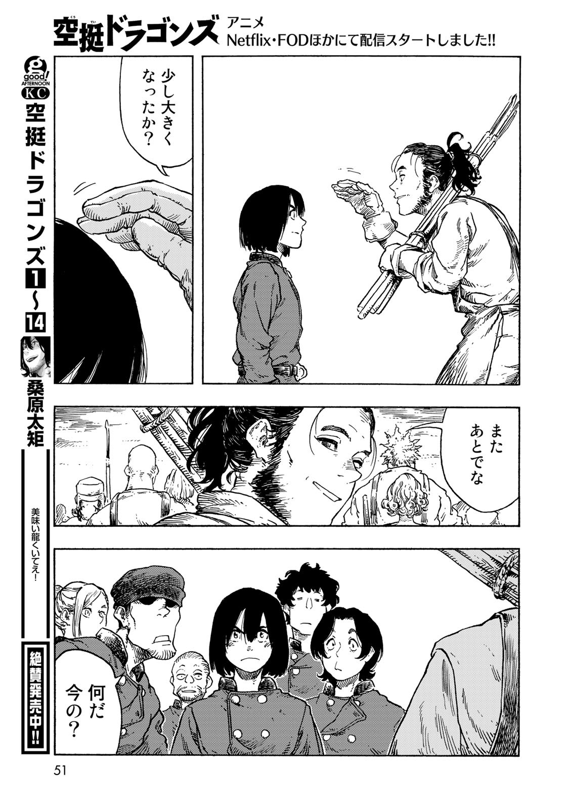 Kuutei Dragons Chapter 77 9ページ
