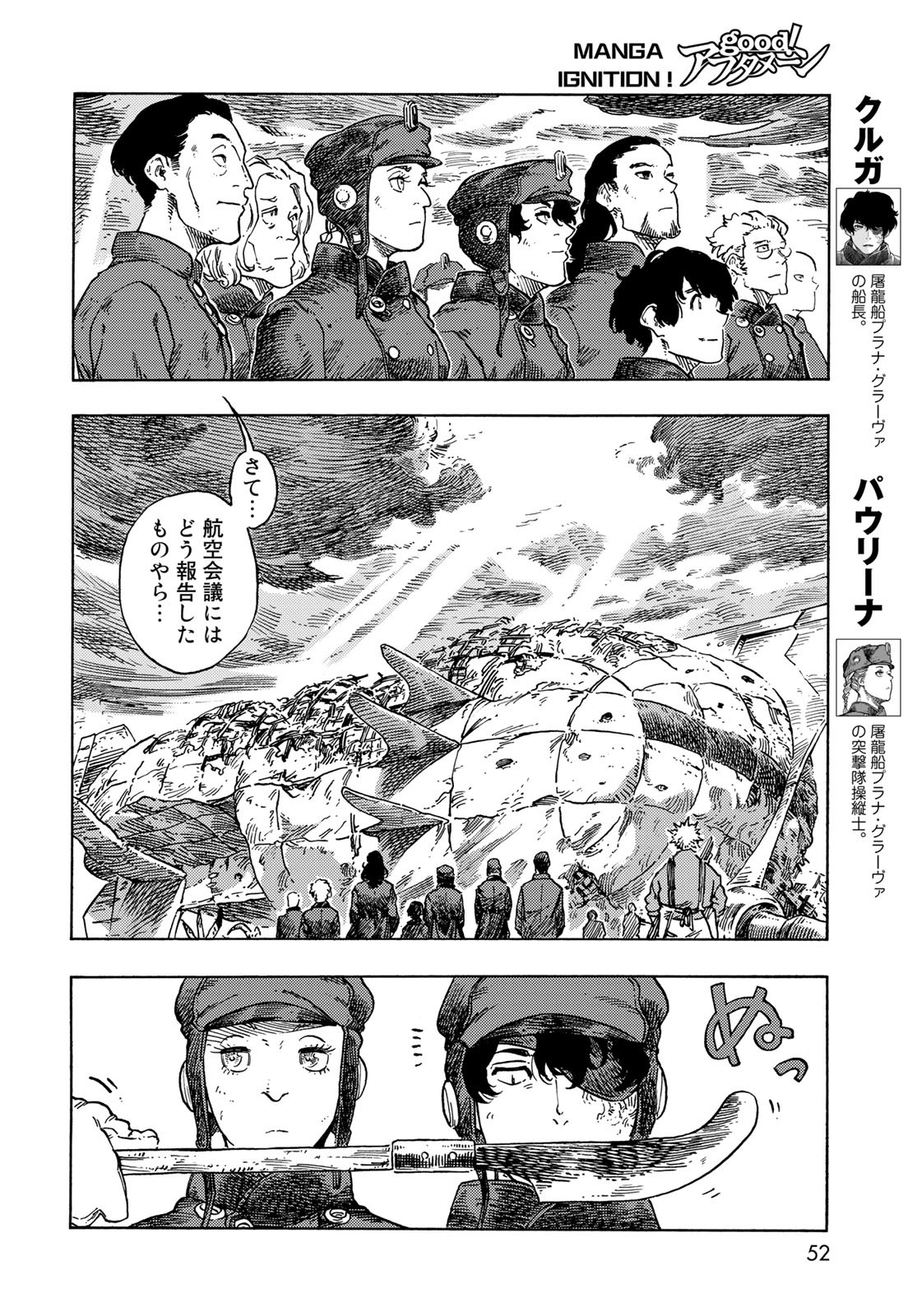 Kuutei Dragons Chapter 77 10ページ