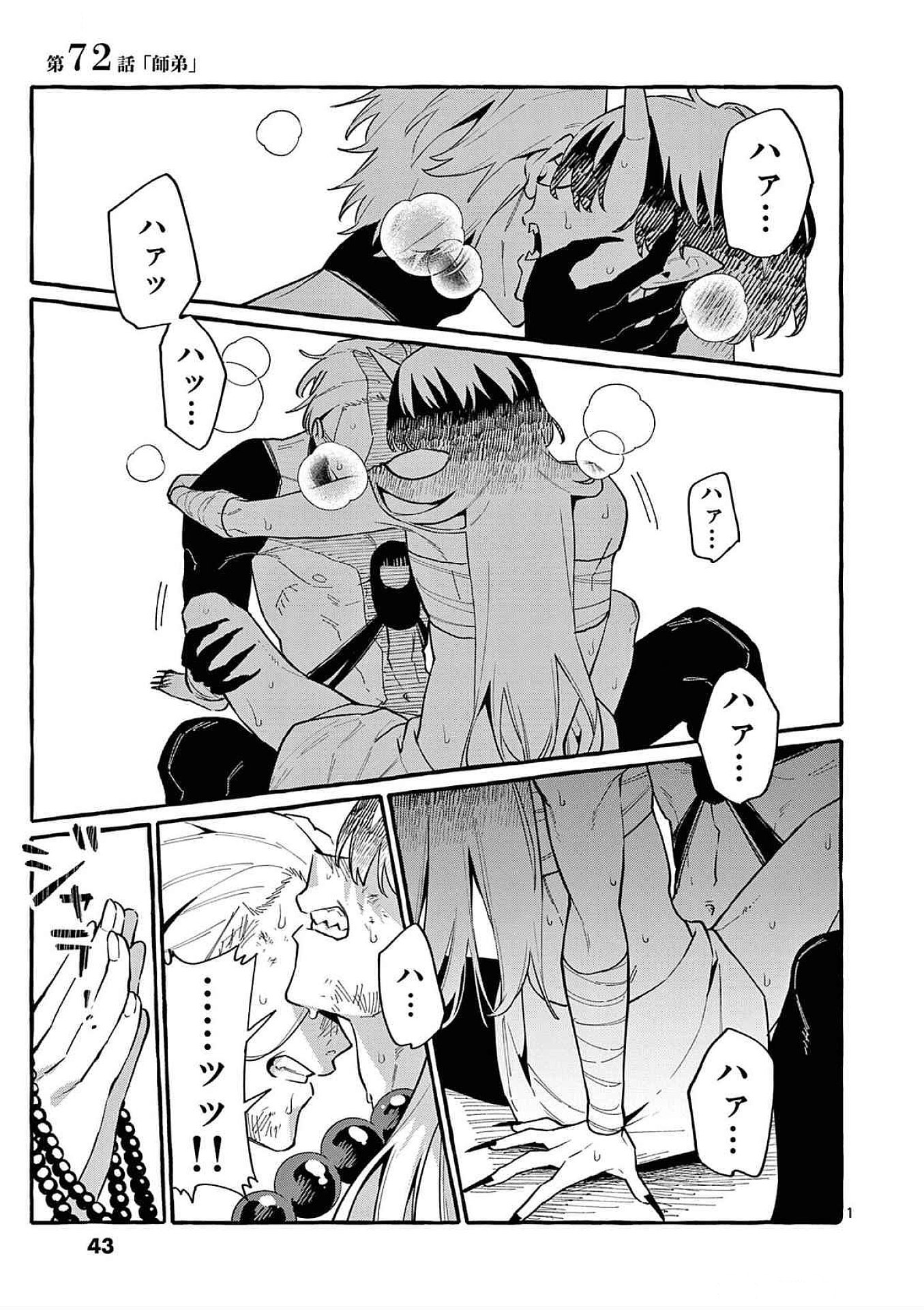 Ushiro no Shoumen Kamui-san Chapter 72 1ページ