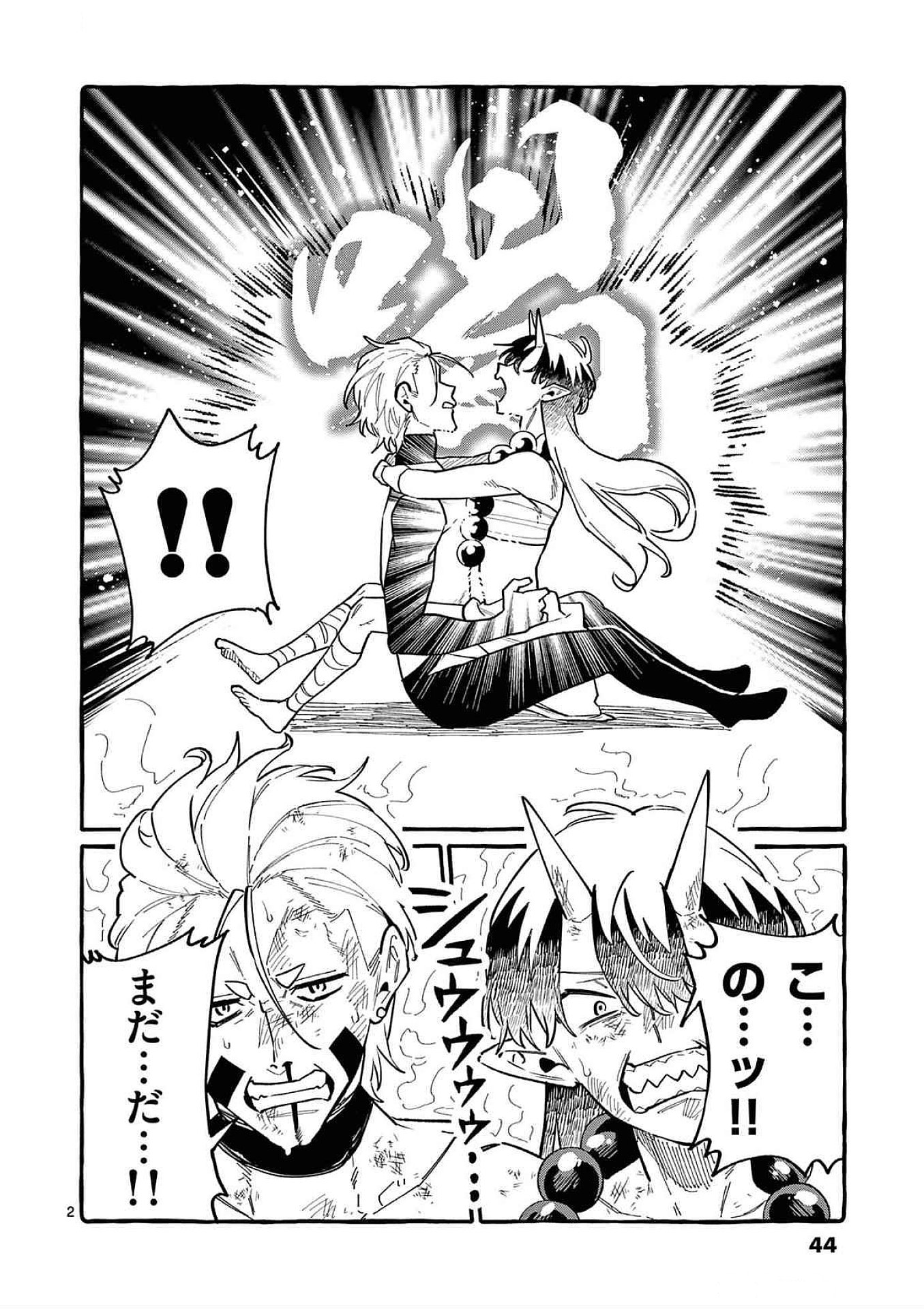 Ushiro no Shoumen Kamui-san Chapter 72 2ページ