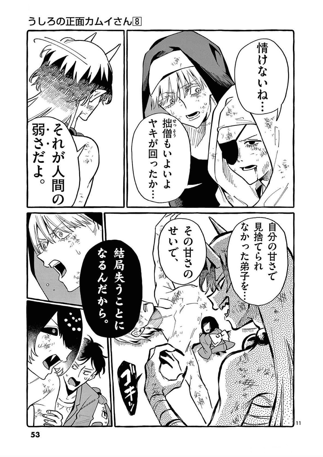 Ushiro no Shoumen Kamui-san Chapter 72 11ページ