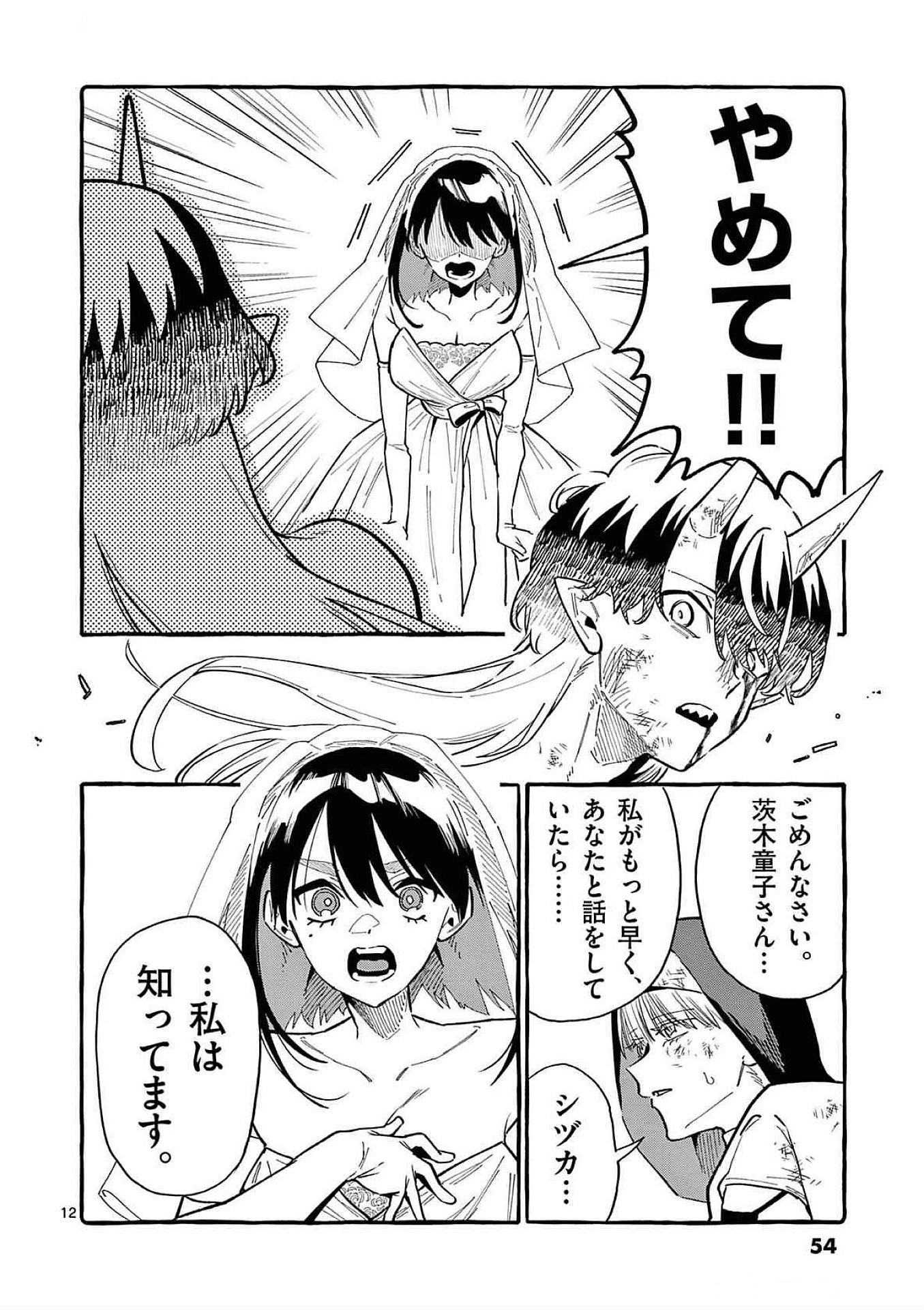 Ushiro no Shoumen Kamui-san Chapter 72 12ページ
