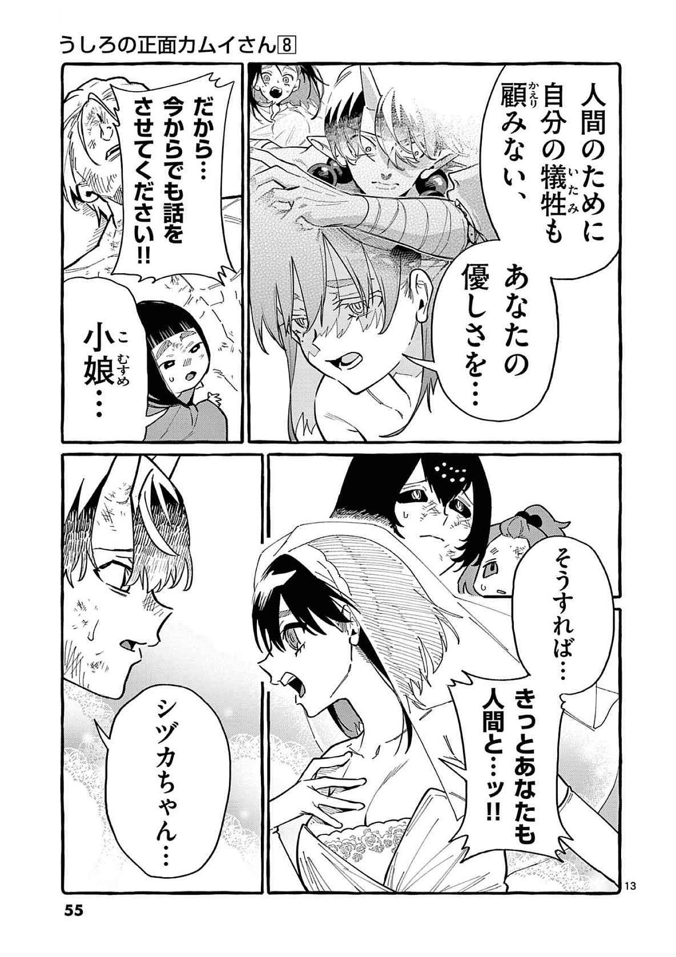 Ushiro no Shoumen Kamui-san Chapter 72 13ページ