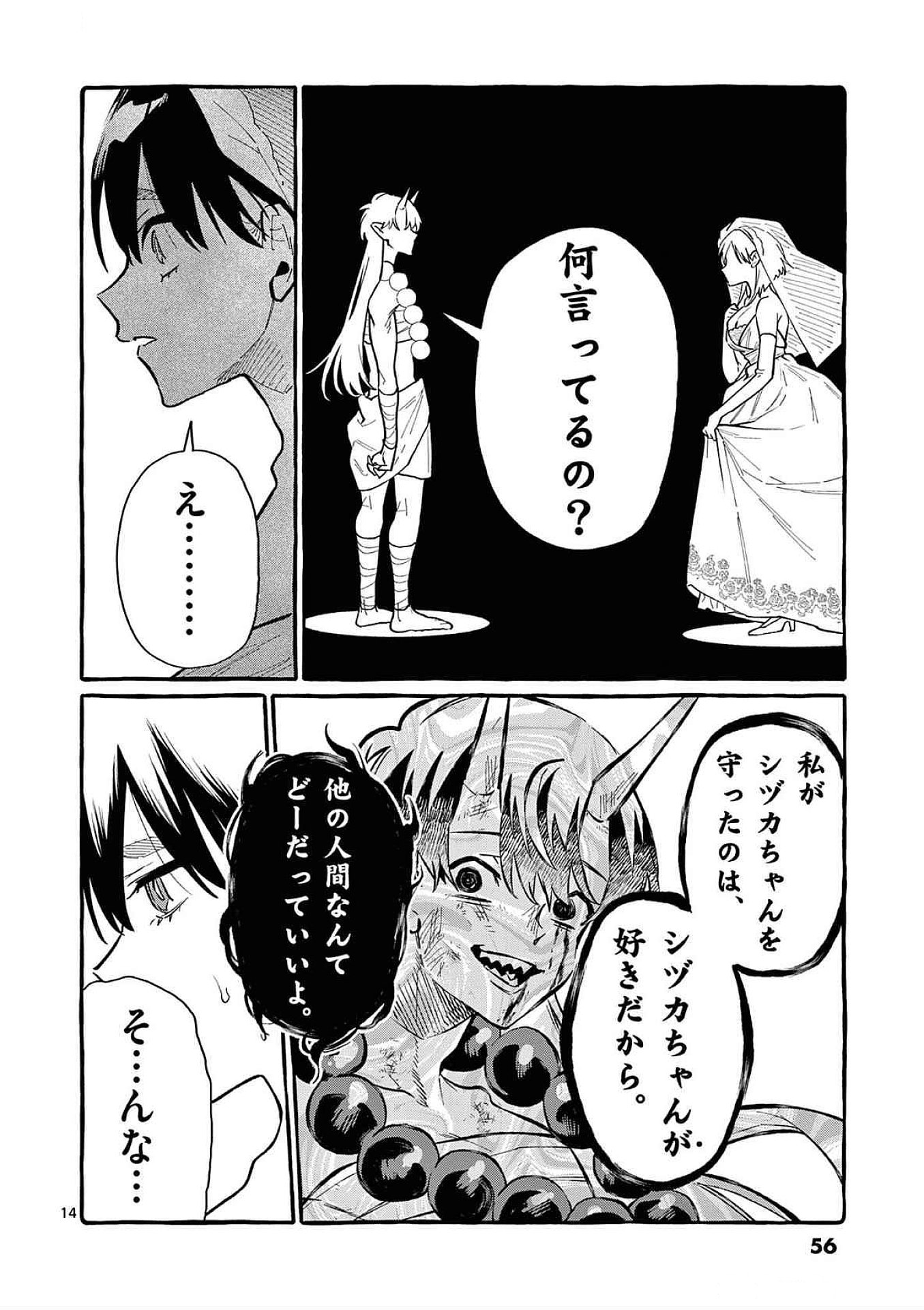Ushiro no Shoumen Kamui-san Chapter 72 14ページ