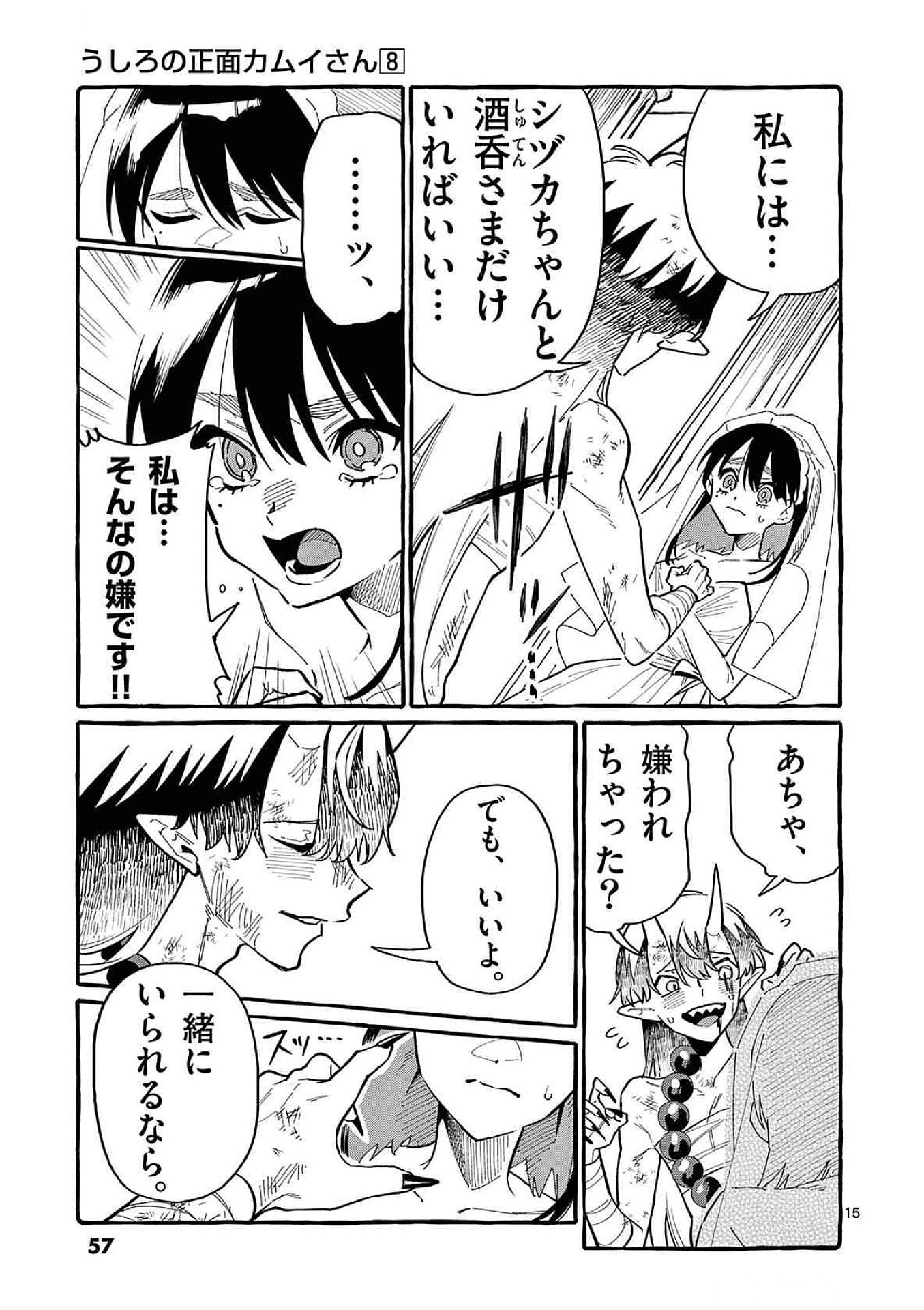 Ushiro no Shoumen Kamui-san Chapter 72 15ページ