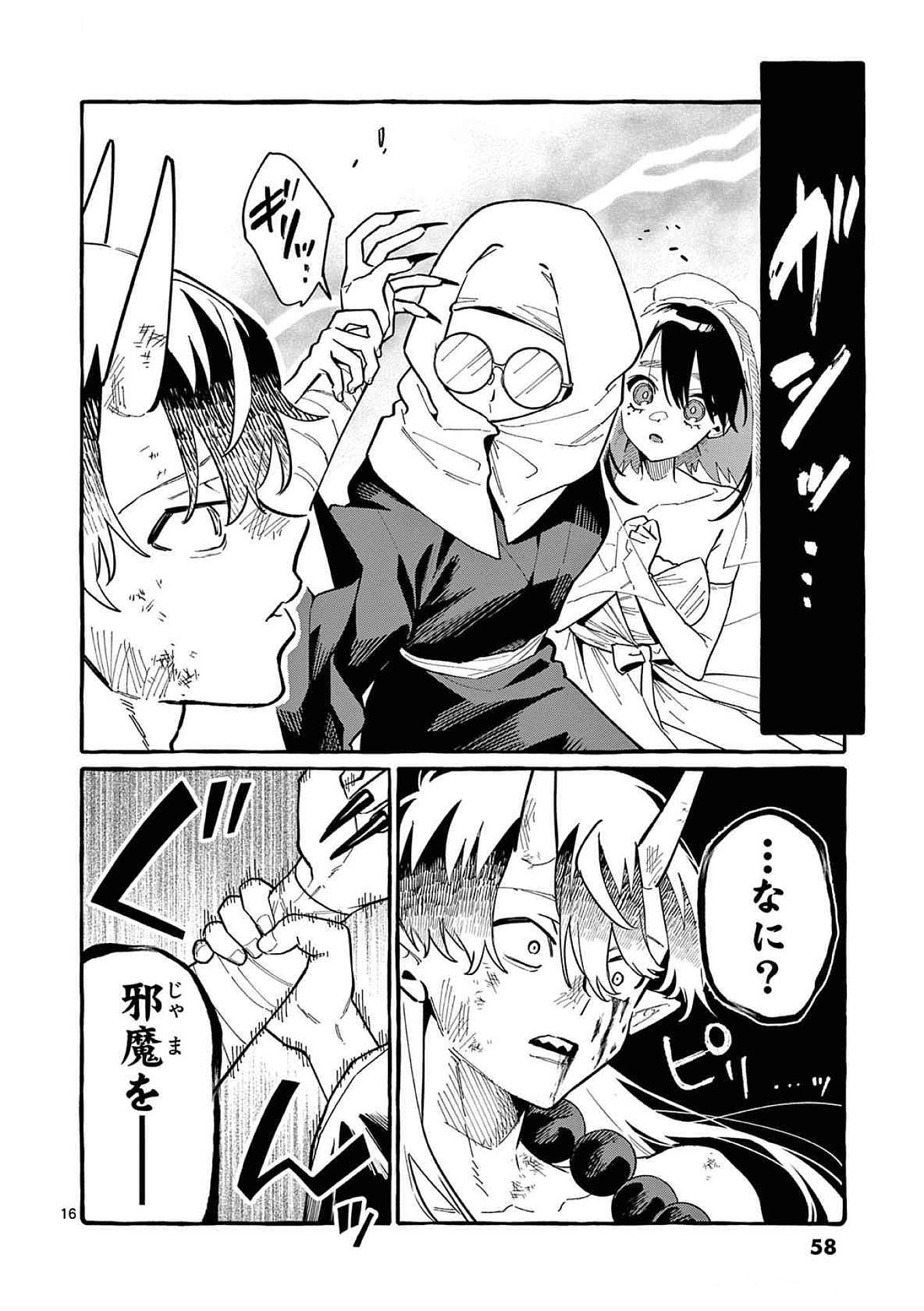 Ushiro no Shoumen Kamui-san Chapter 72 16ページ