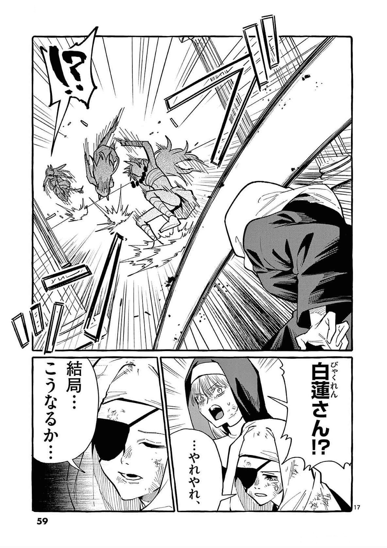 Ushiro no Shoumen Kamui-san Chapter 72 17ページ