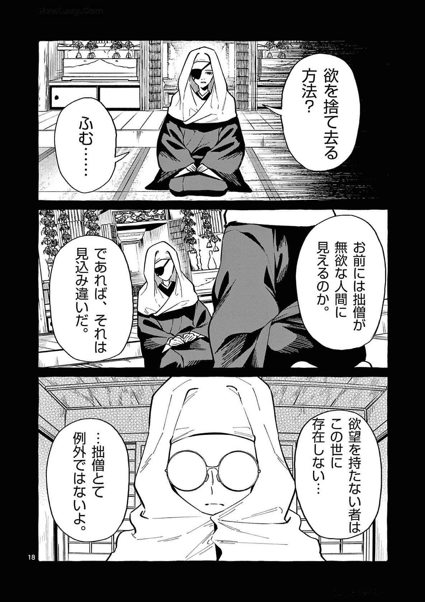 Ushiro no Shoumen Kamui-san Chapter 72 18ページ