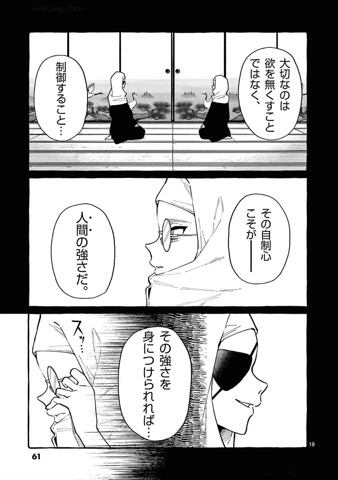 Ushiro no Shoumen Kamui-san Chapter 72 19ページ