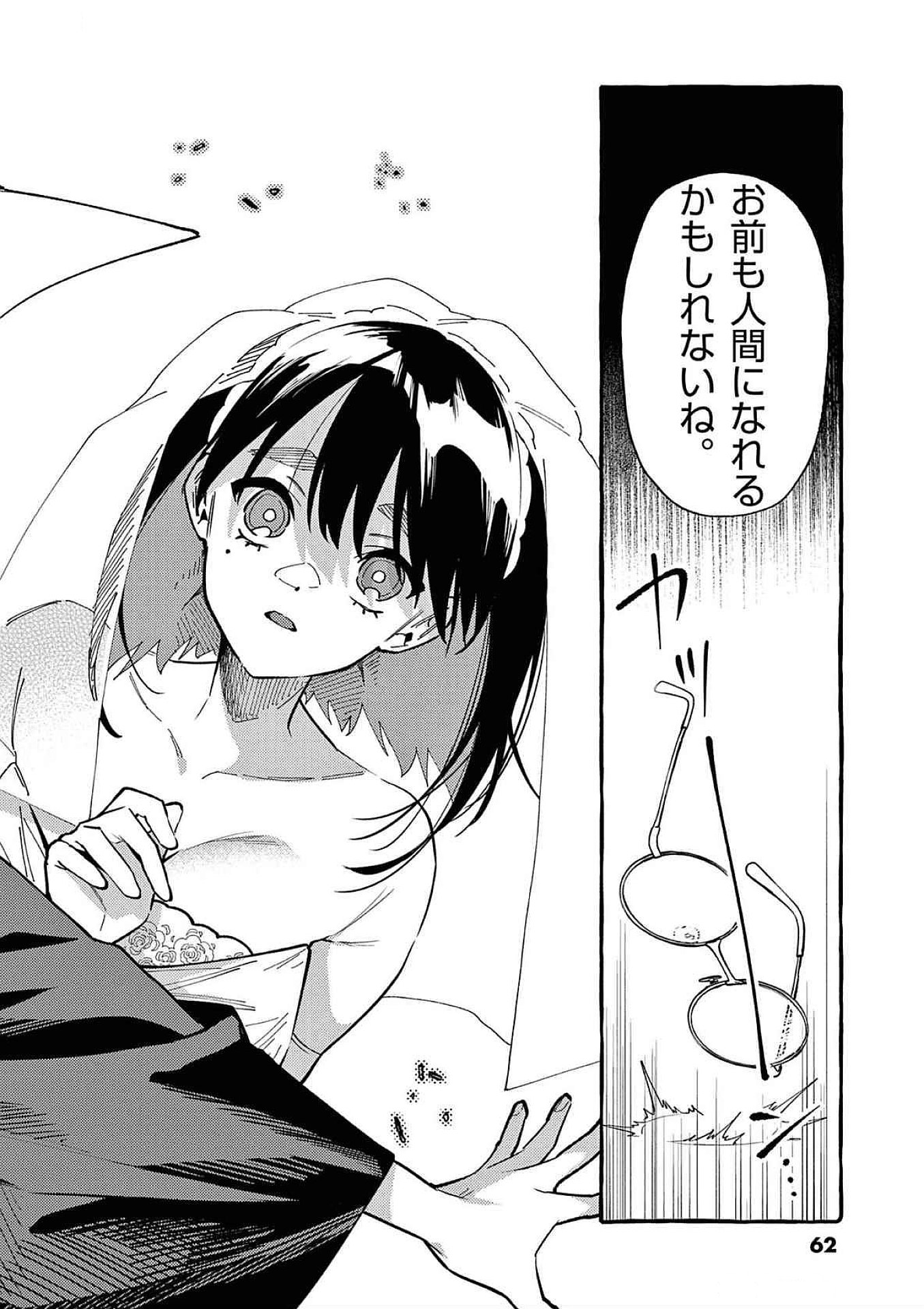 Ushiro no Shoumen Kamui-san Chapter 72 20ページ