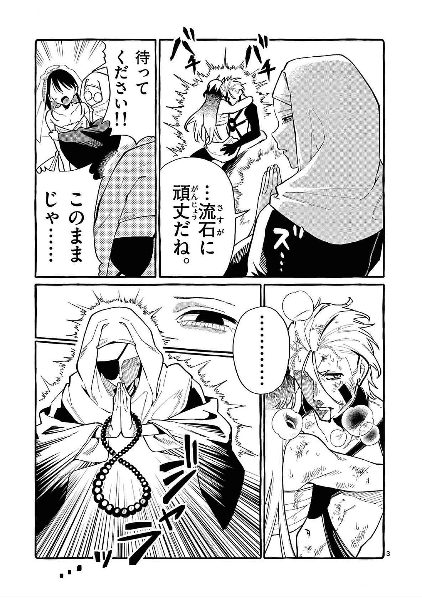 Ushiro no Shoumen Kamui-san Chapter 72 3ページ