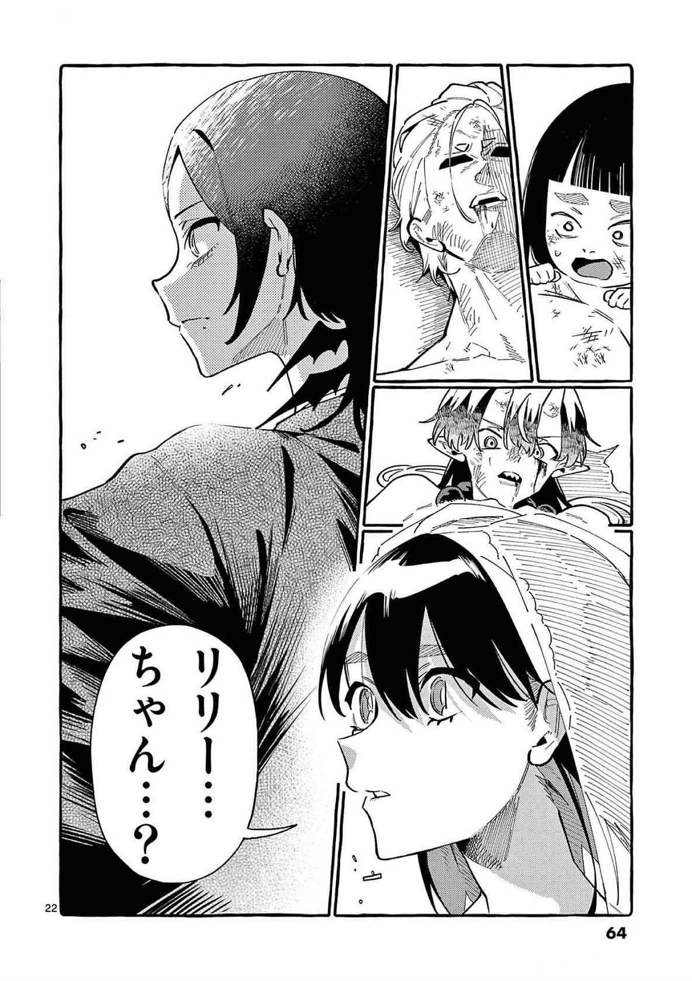 Ushiro no Shoumen Kamui-san Chapter 72 22ページ