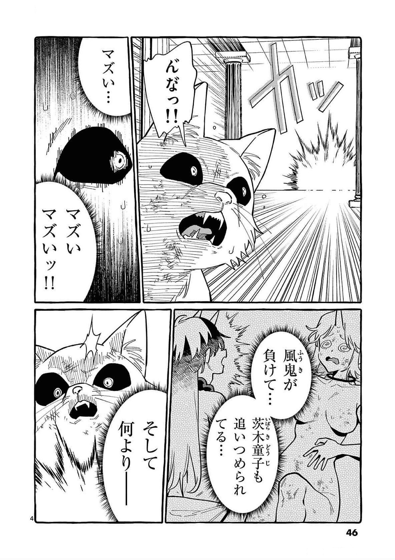 Ushiro no Shoumen Kamui-san Chapter 72 4ページ