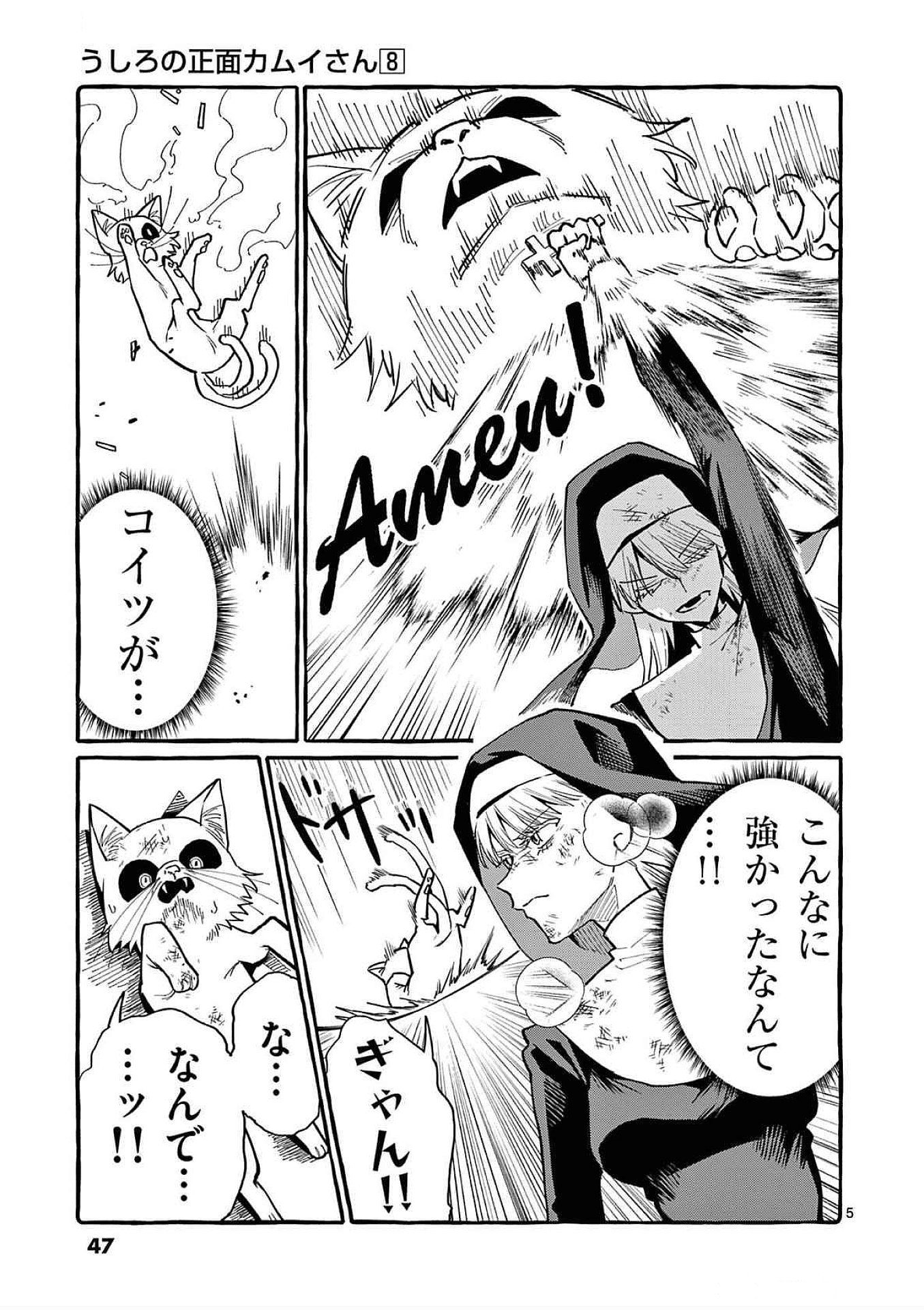 Ushiro no Shoumen Kamui-san Chapter 72 5ページ