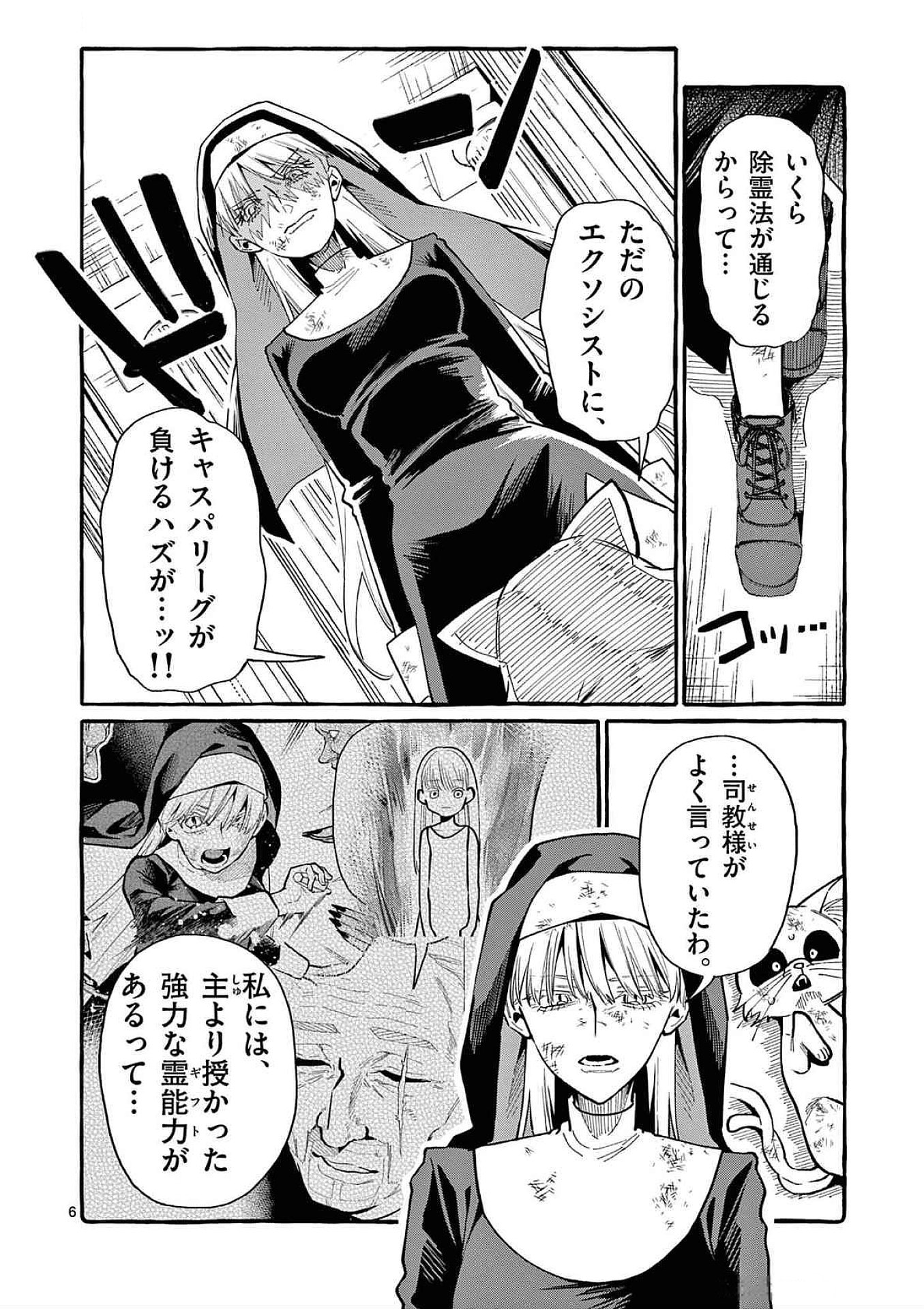 Ushiro no Shoumen Kamui-san Chapter 72 6ページ