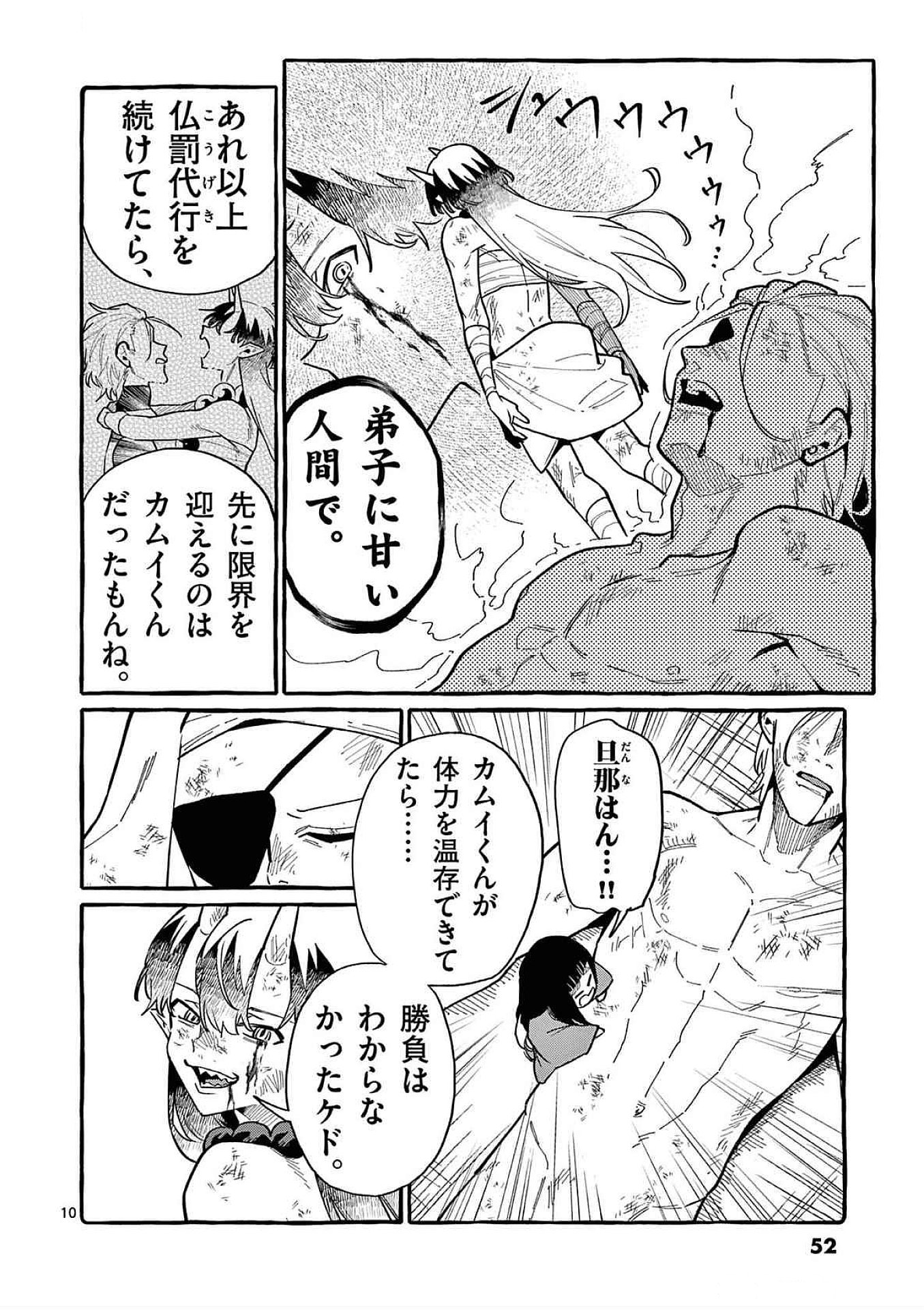 Ushiro no Shoumen Kamui-san Chapter 72 10ページ